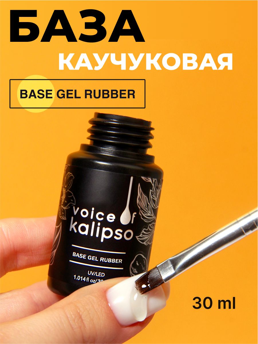 БазыитопыдляногтейVoiceofKalipso