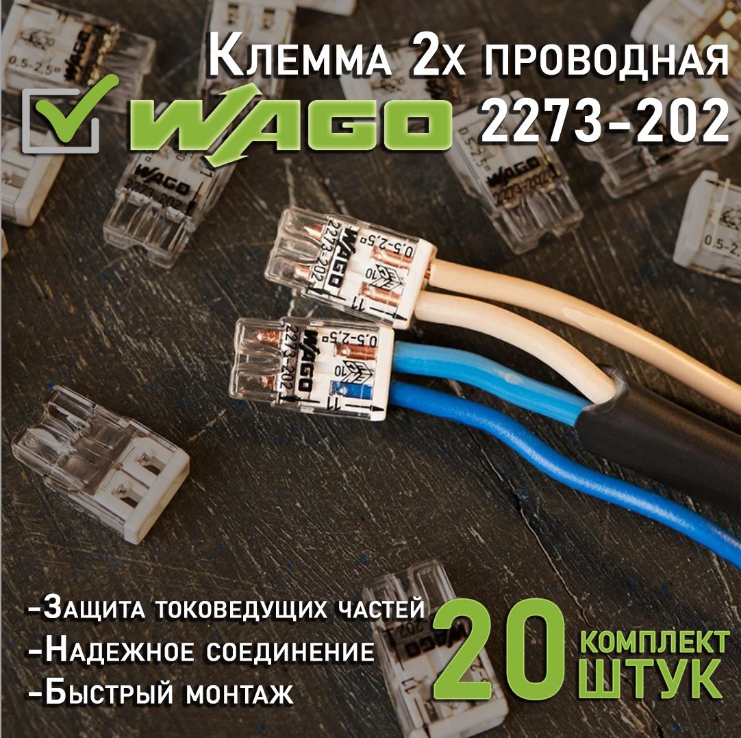 Wago 202