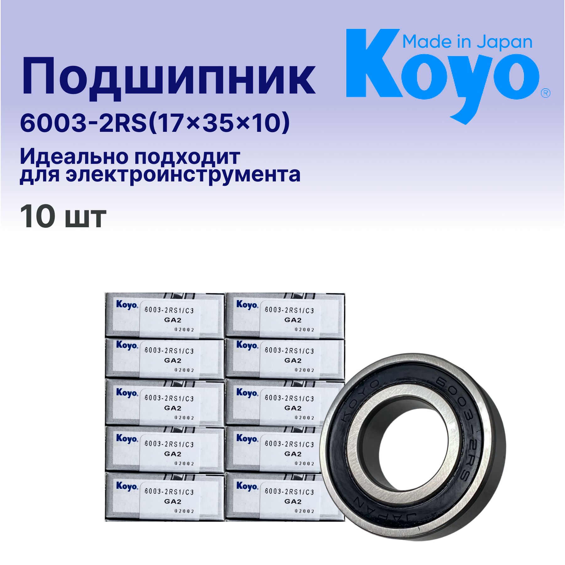 Купить Подшипник 6003 2rs