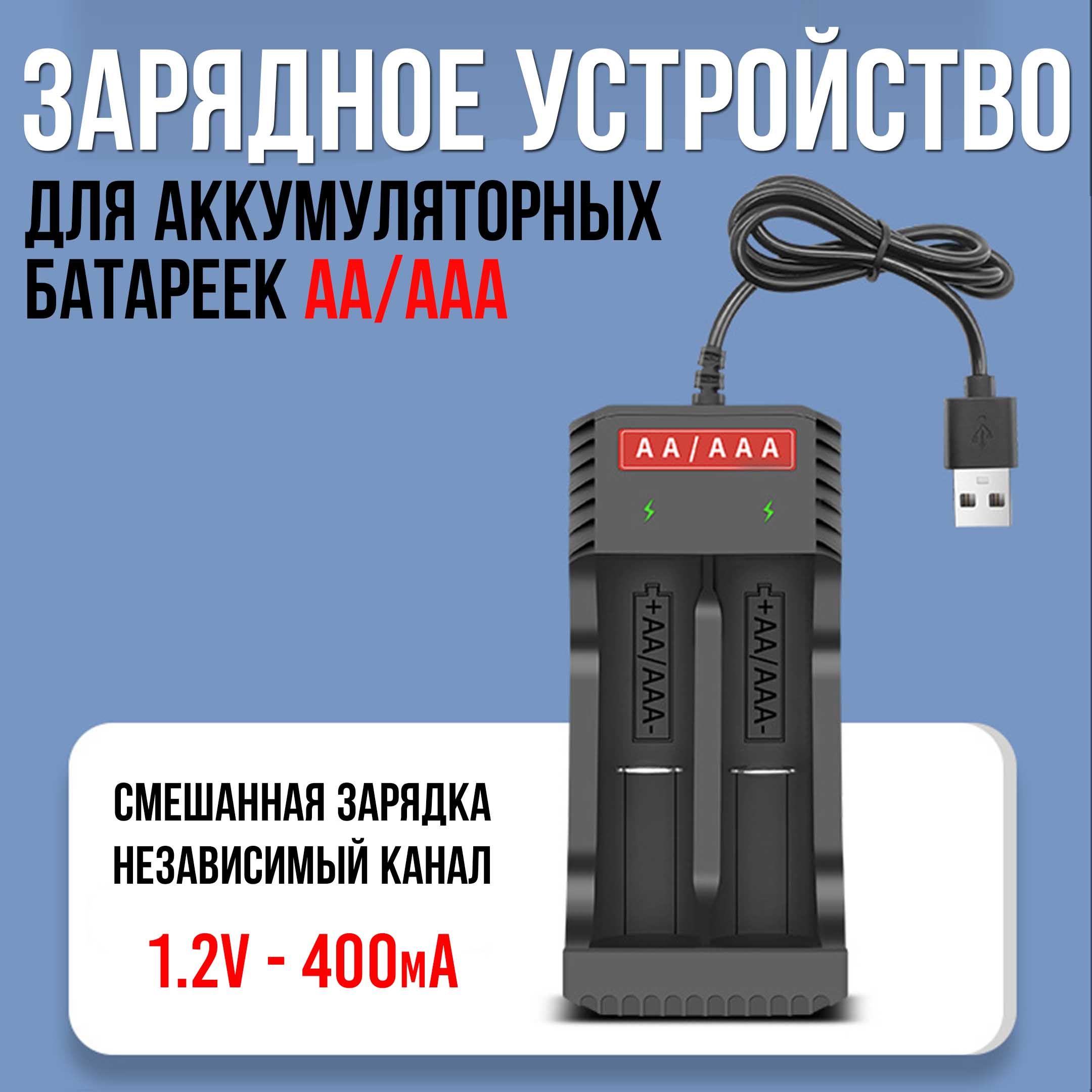 Зарядное устройство для аккумуляторных батареек UPSTAR, 1.2 В В, Скрытый  монтаж - купить по выгодной цене в интернет-магазине OZON (1374602720)