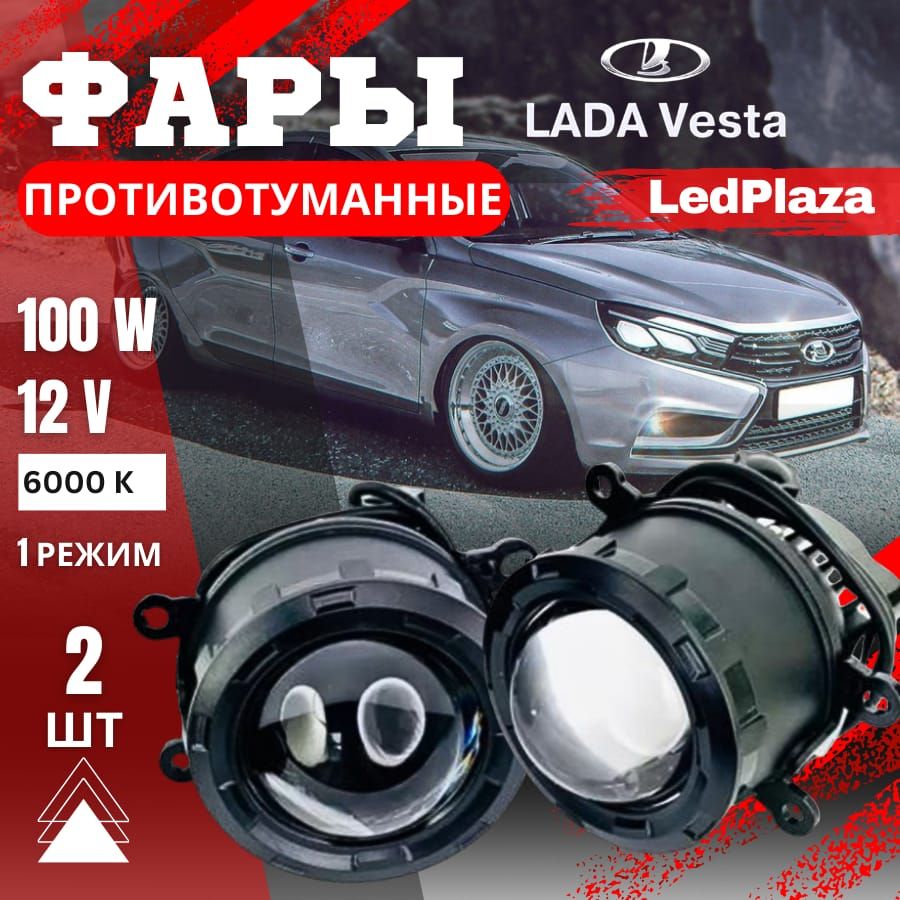 LedPlazaФарыпротивотуманные,Светодиодная,2шт.,арт.led