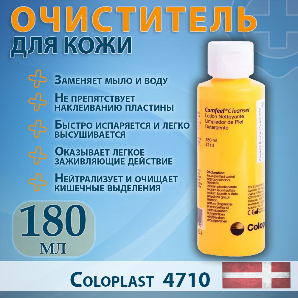 Очиститель для кожи вокруг стомы 180 мл Comfeel Cleanser Coloplast