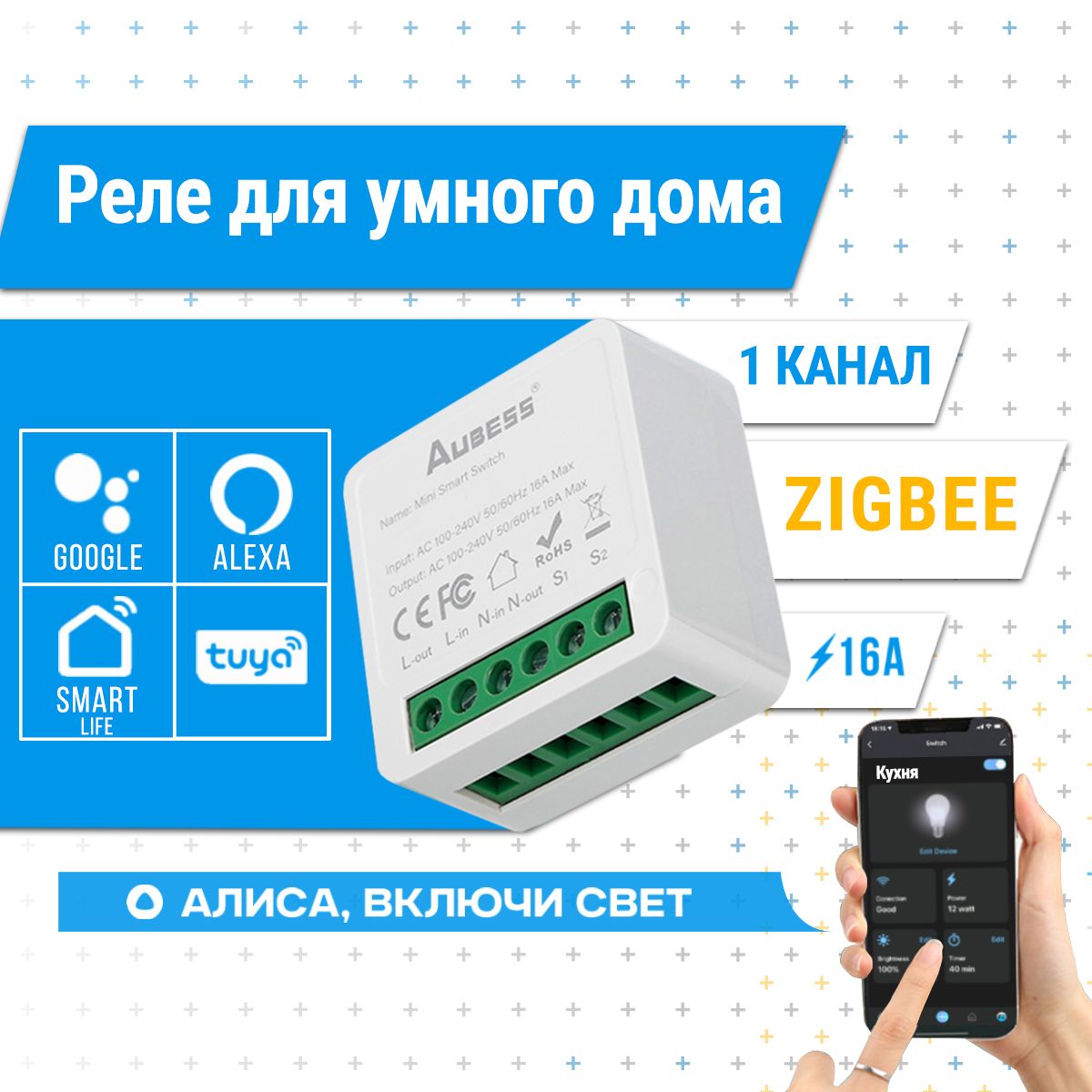 Умное реле Zigbee. Реле на один канал Mini Smart Switch 16A Zigbee Tuya.  Система умный дом с Алисой. - купить с доставкой по выгодным ценам в  интернет-магазине OZON (867038533)