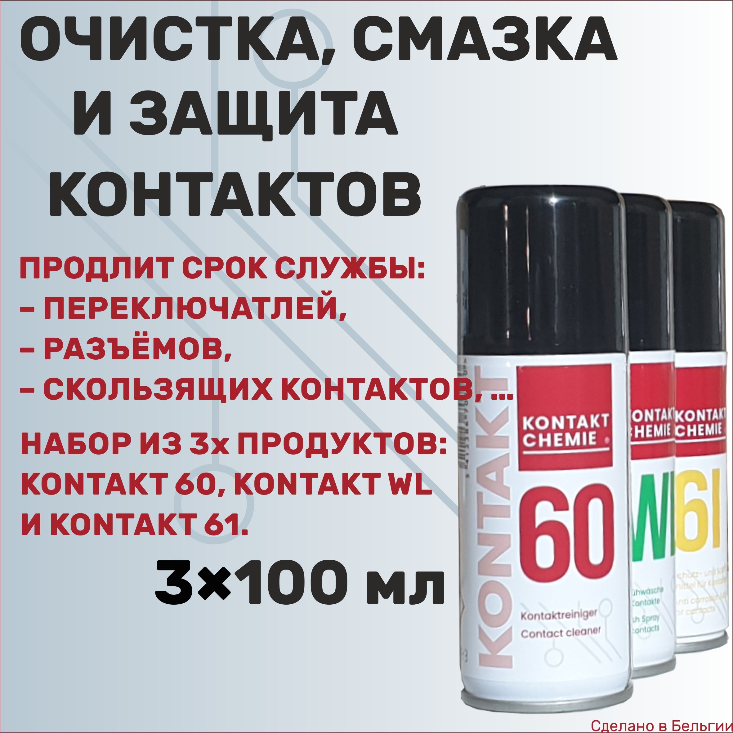 Очиститель Контактов Kontakt 60 Купить