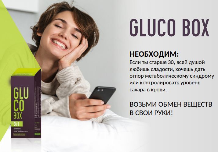 ГлюкобоксКонтрольуровнясахараGLUCOBox,30пакетовпо4капсулы