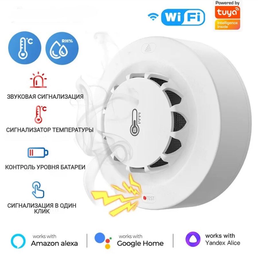 Умныйдом,датчикдыма,температурыивлажностиwi-fi