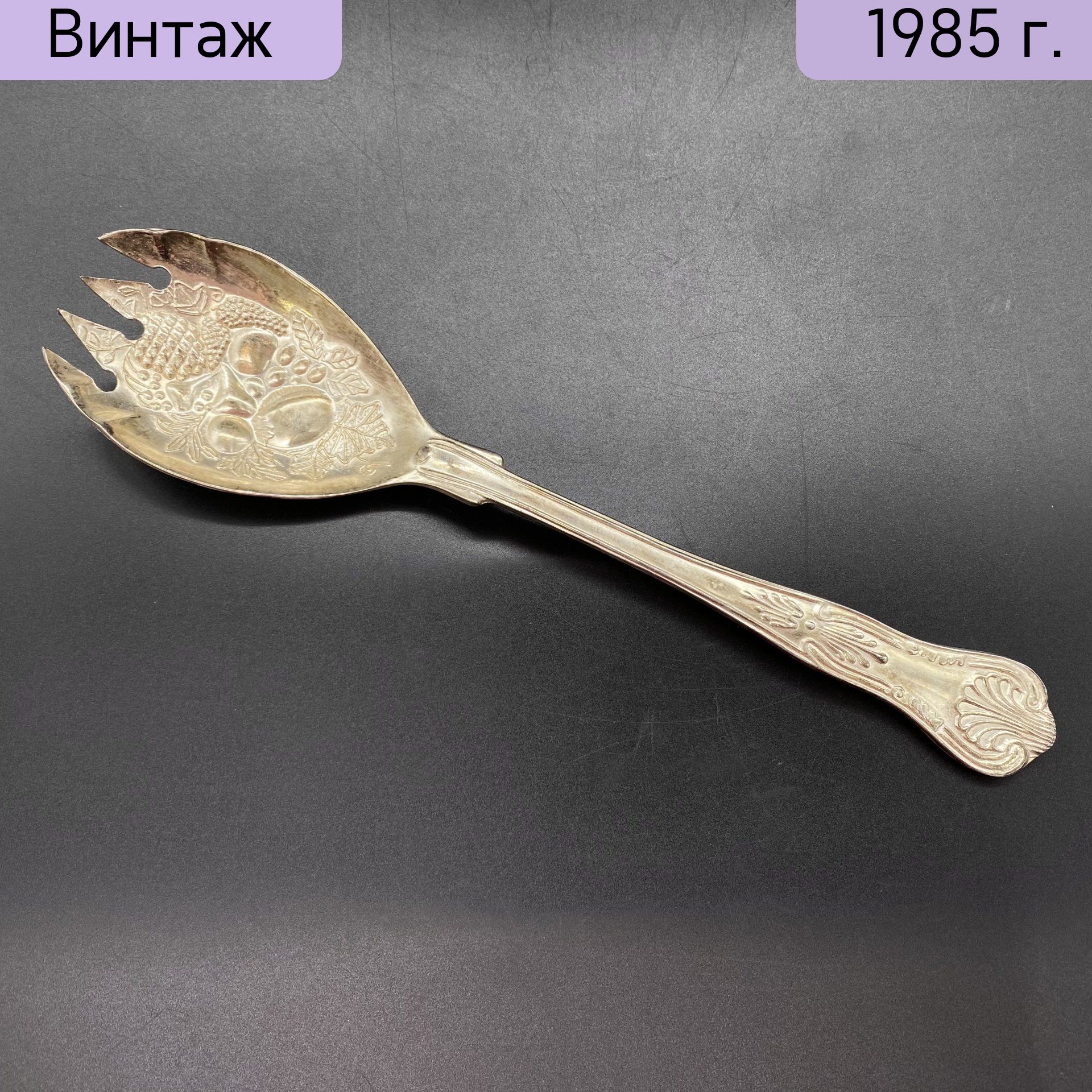 Ложка металлическая, Европа, 1980-1990 гг.