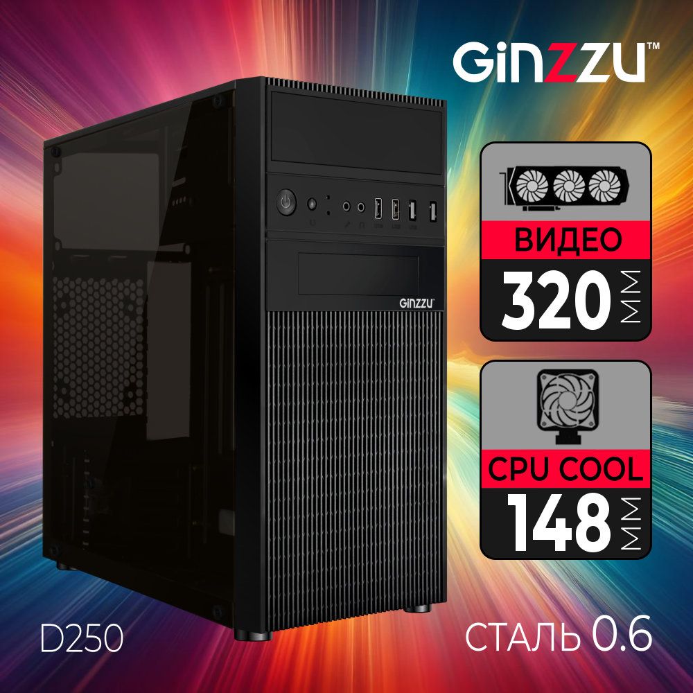 Корпус Ginzzu D250 Windows