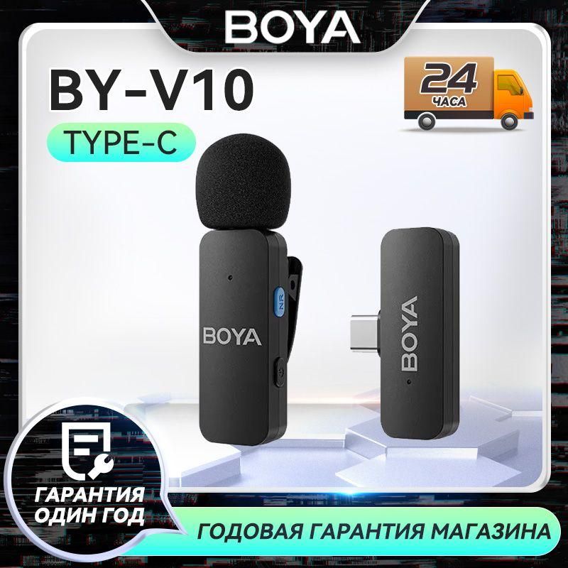 BOYAМикрофонпетличныйBY-V10,черный