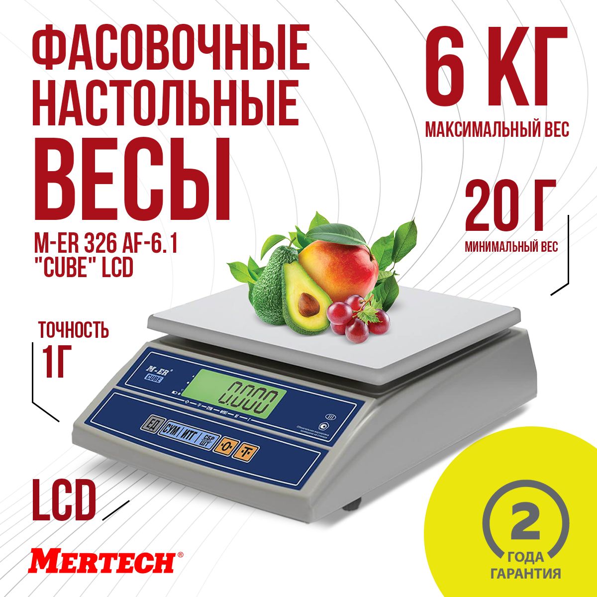 Фасовочные настольные весы M-ER 326 AF-6.1 "Cube" LCD