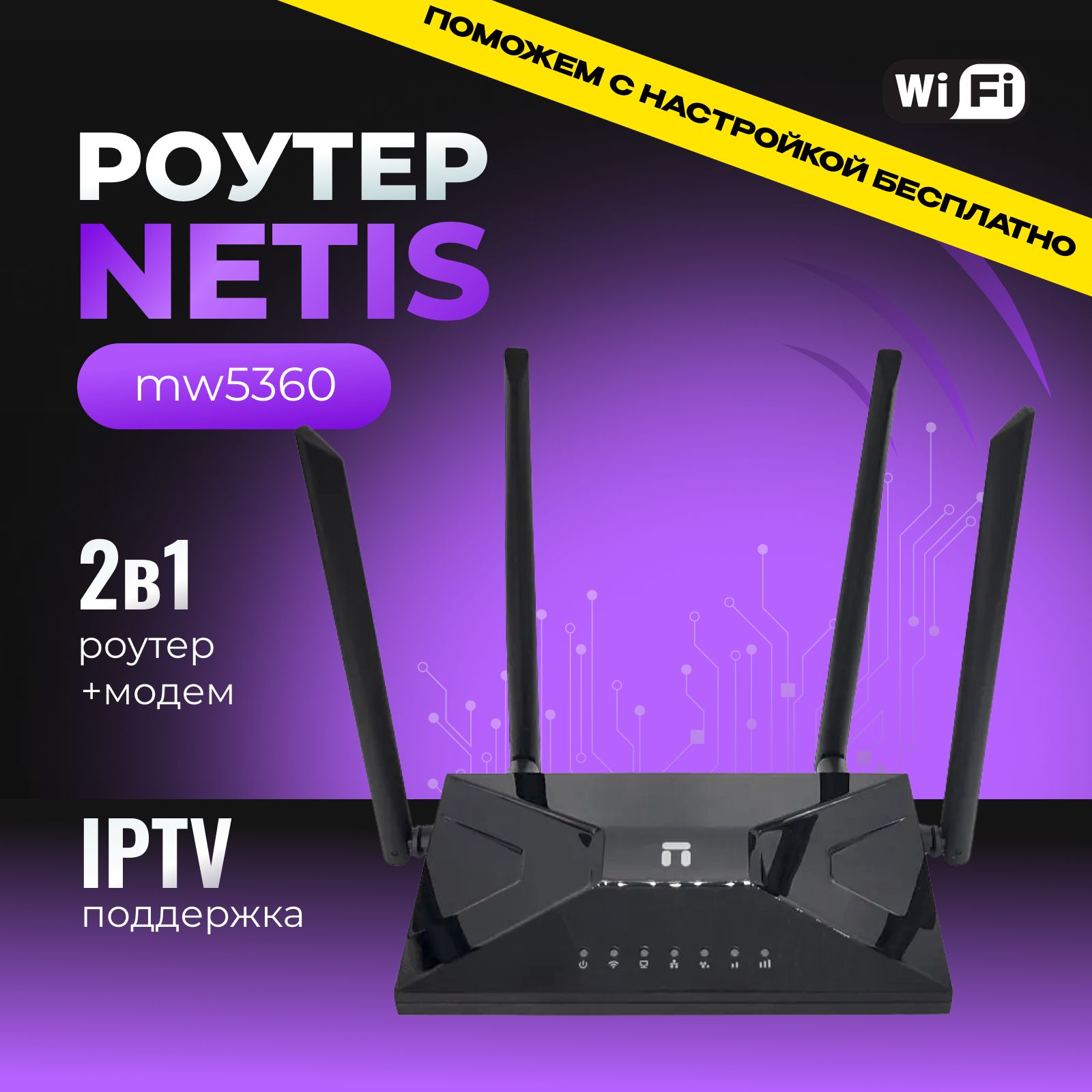 Wifi роутеры Netis (Нетис) – купить вай фай роутер на OZON по низкой цене