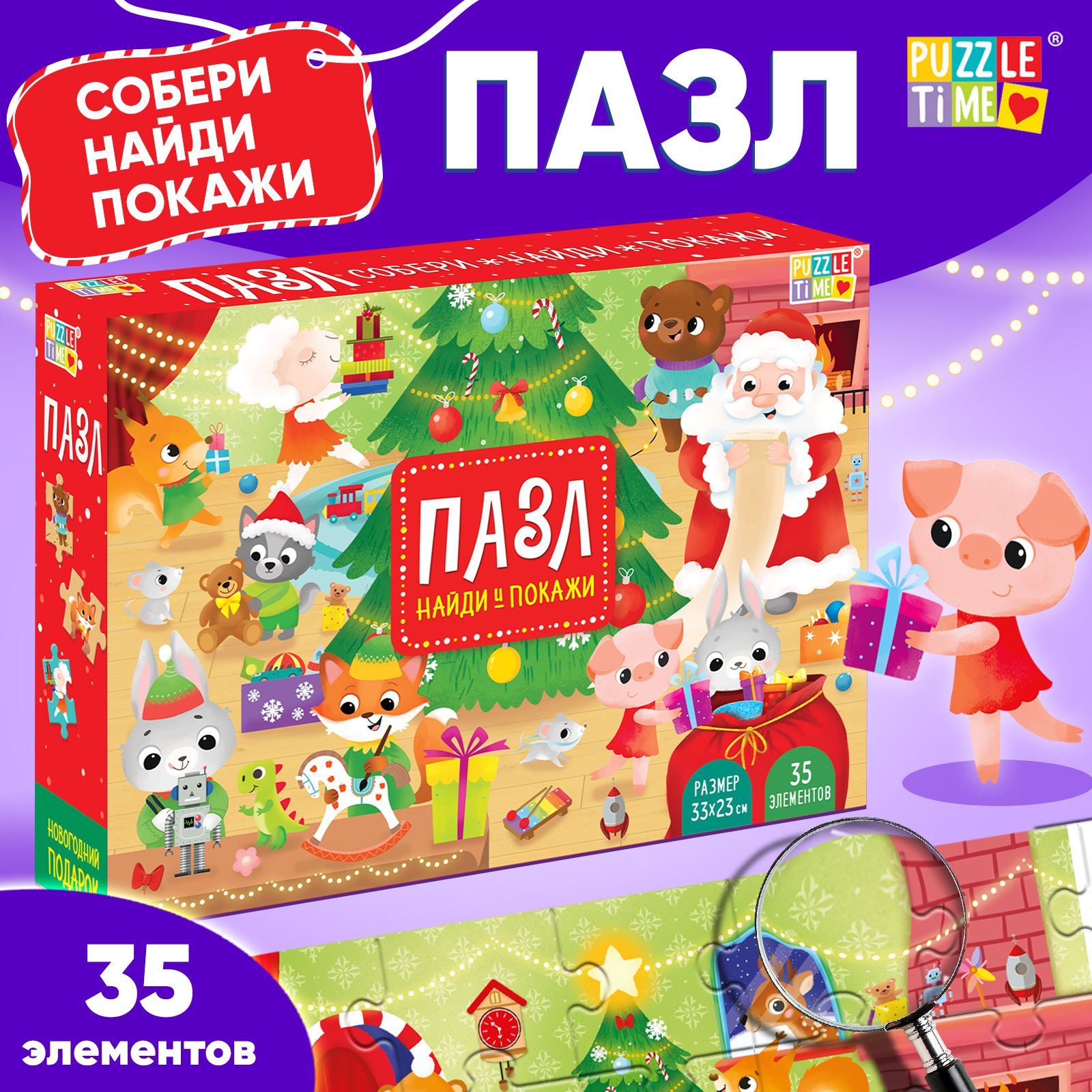 Пазлы для детей, 35 элементов, "Найди и покажи. Новогодний подарок", Puzzle Time, новогодние подарки для детей