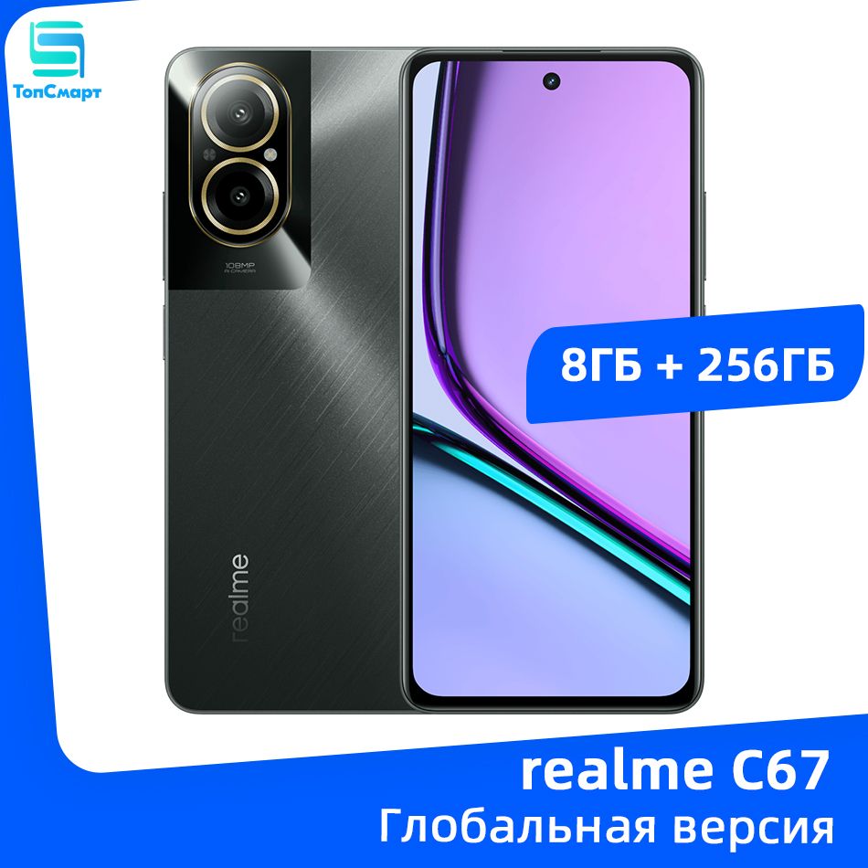 Смартфон realme C67 - купить по выгодной цене в интернет-магазине OZON  (1381210045)