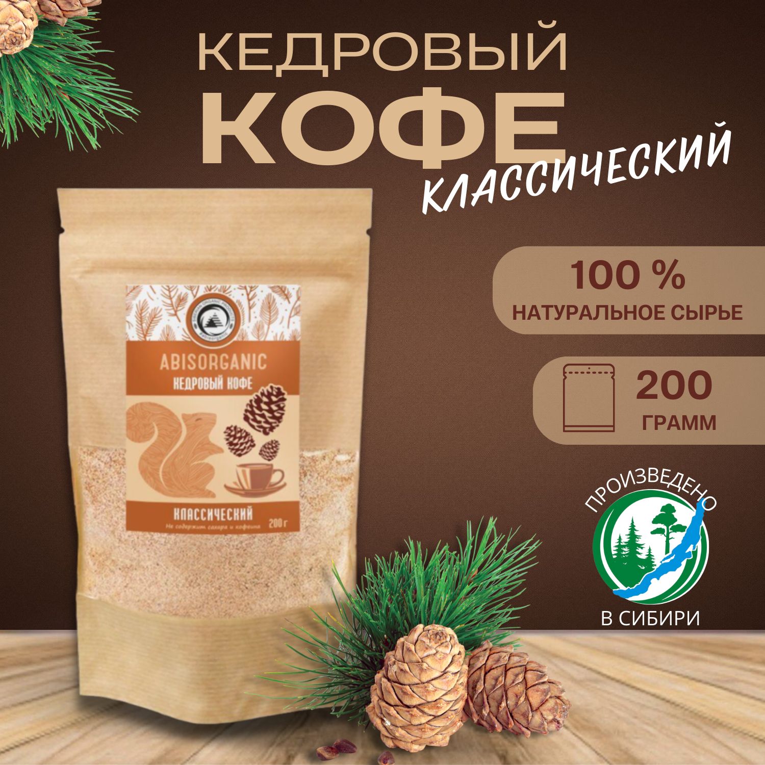 Кофе Из Кедровых Орехов Купить