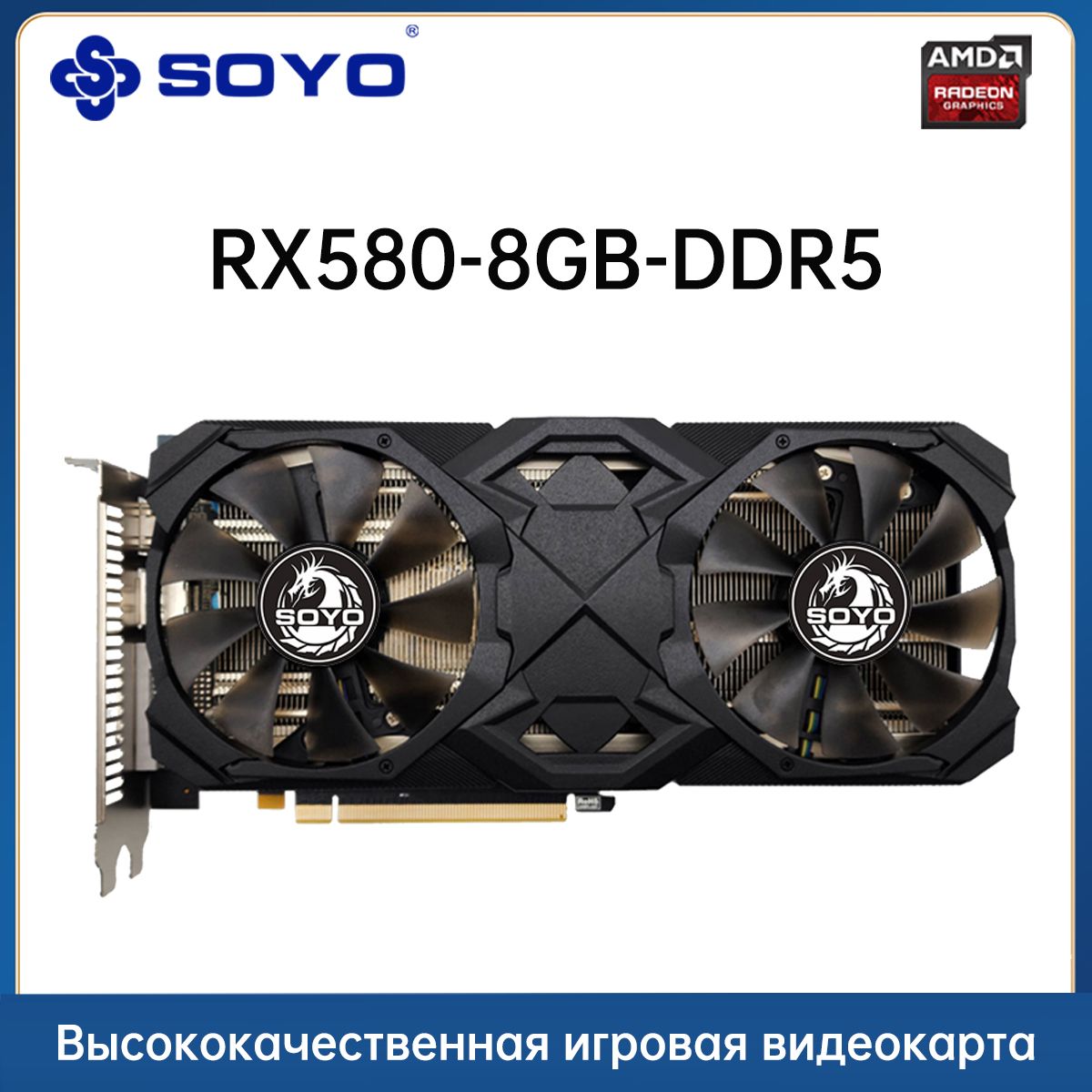 SOYO Видеокарта Radeon RX 580 8 ГБ (Radeon RX580)