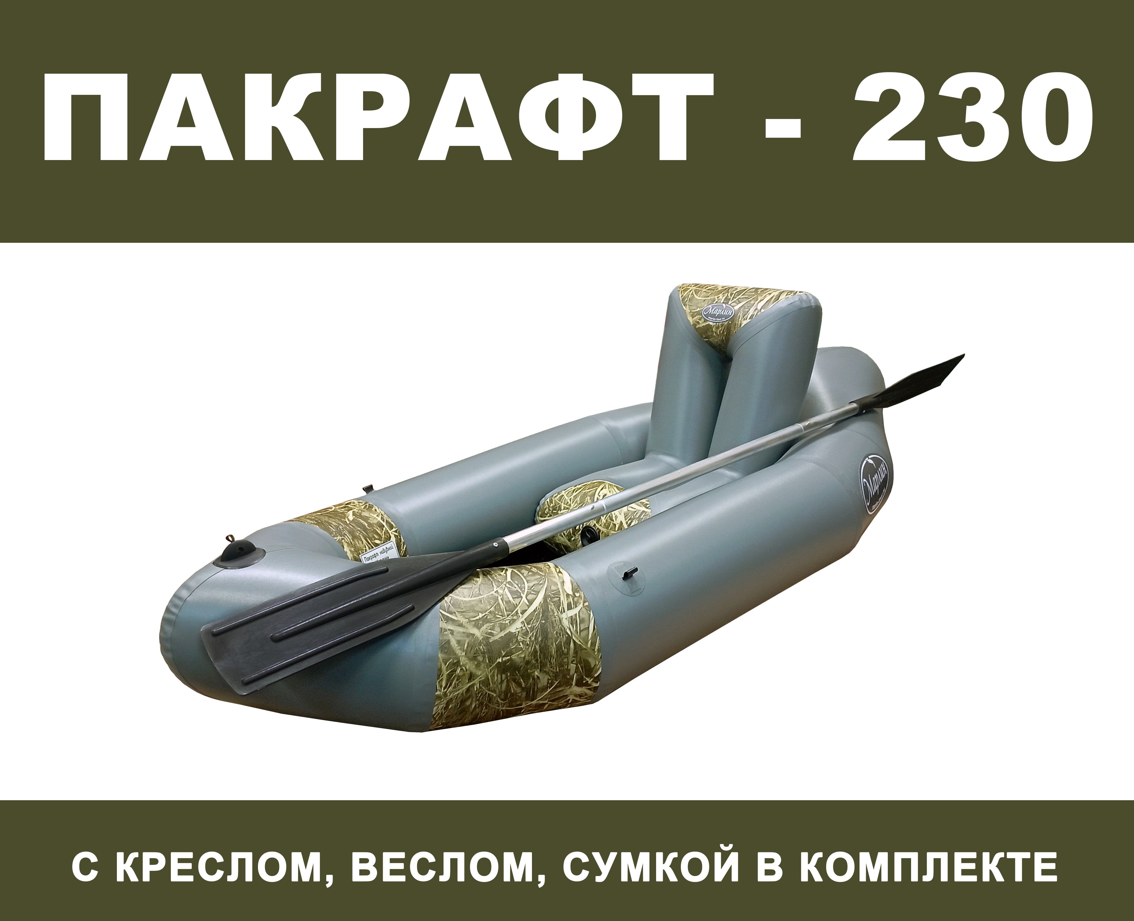 Лодка, 230 см