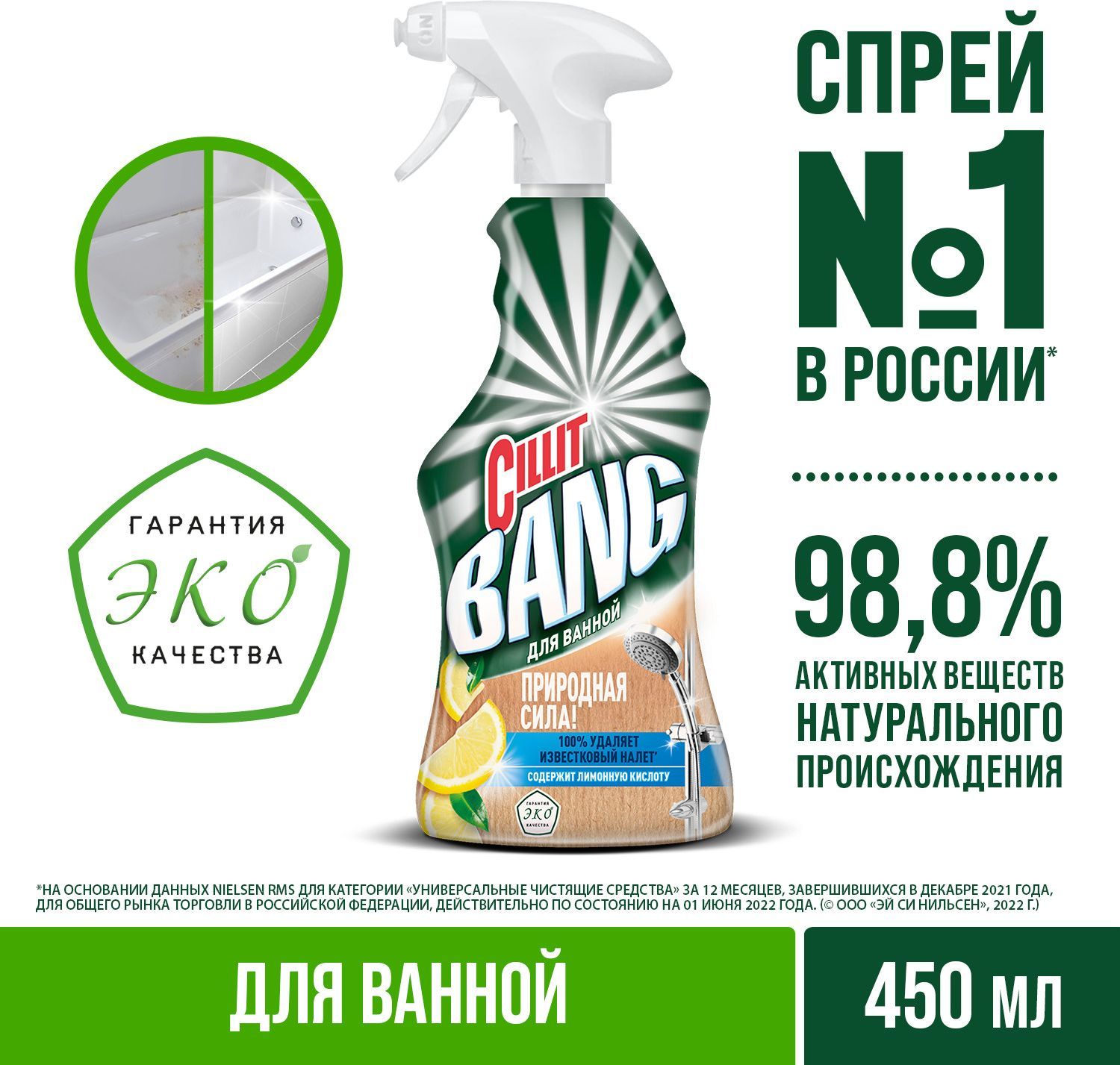 Cillit Bang Природная сила чистящее средство спрей для ванной от  известкового налета, эко средство, 450 мл