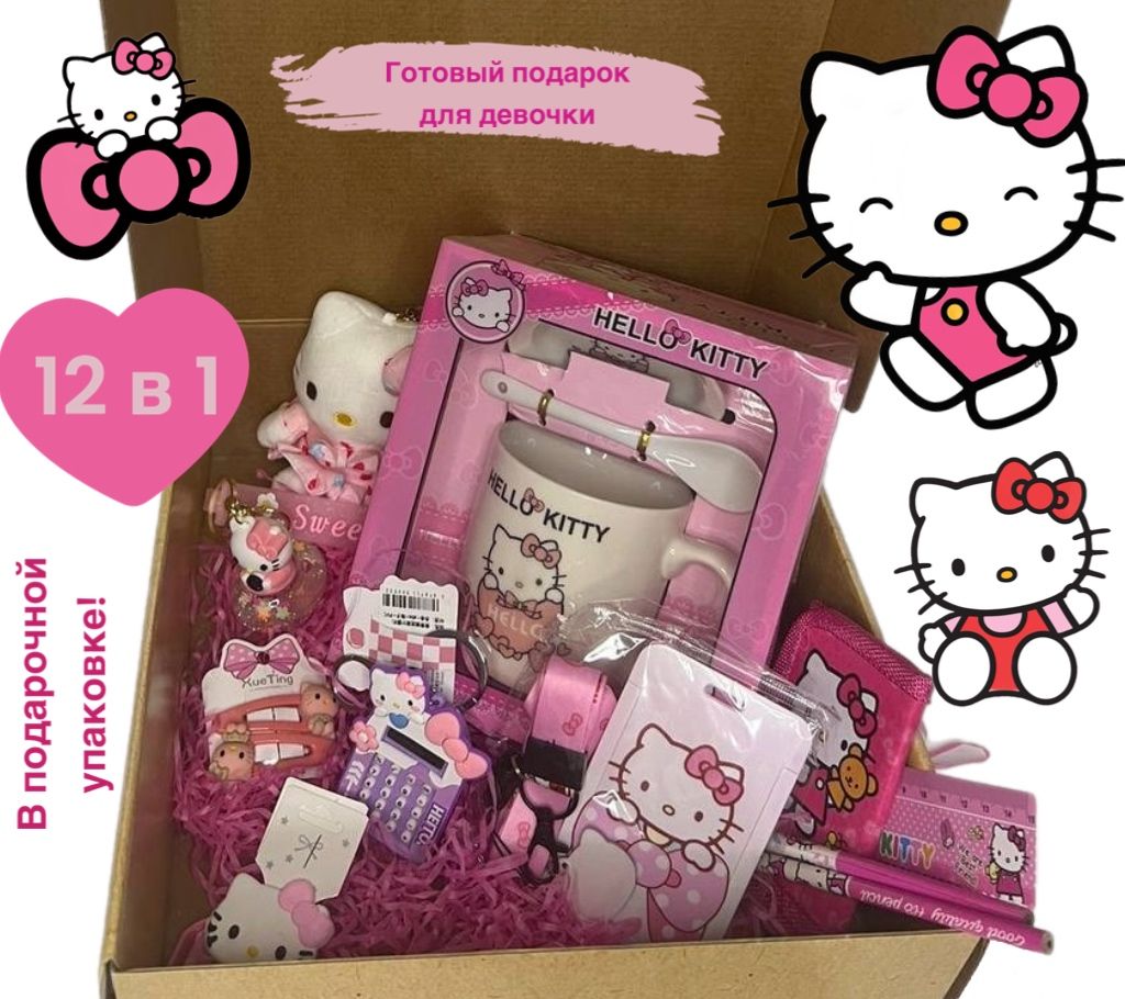 Подарочный набор для девочки / канцелярия Hello Kitty / бокс 12 предметов