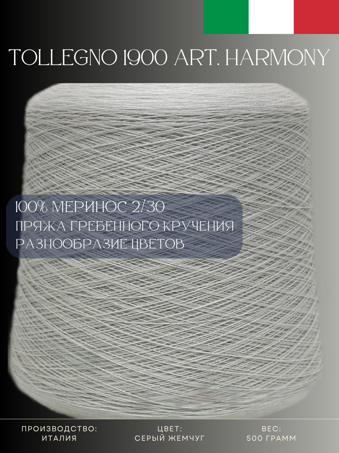 Tollegno harmony