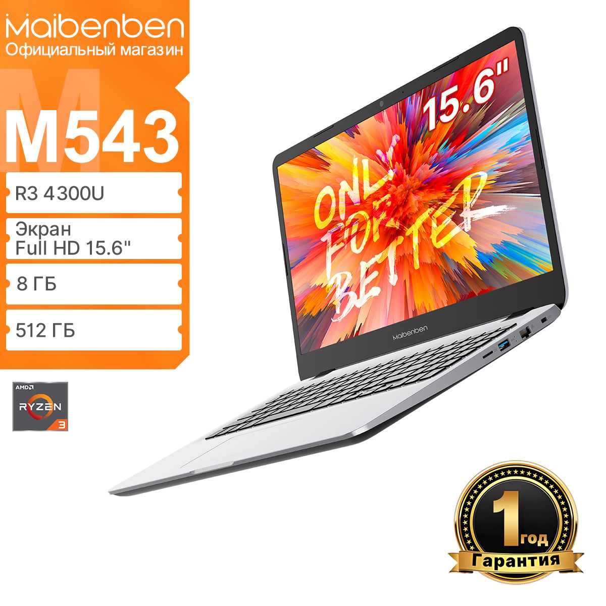 MAIBENBEN M543 FHD (1920x1080) IPS 60Hz 45%NTSC Ноутбук 15,6