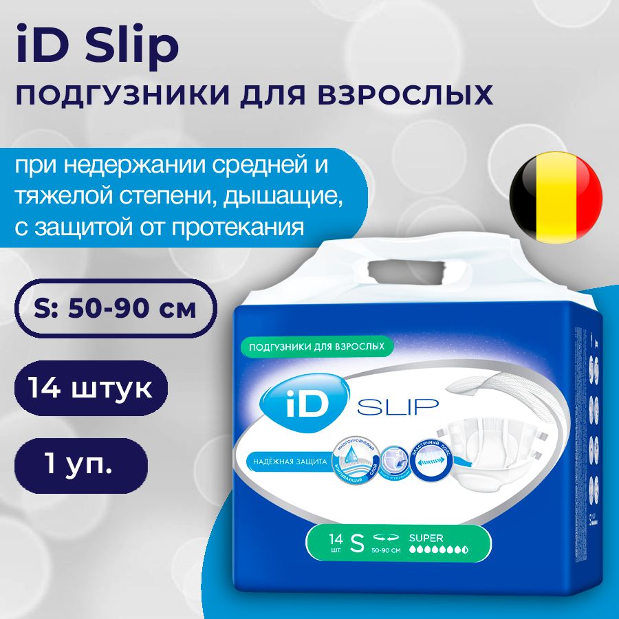 iD Slip - впитывающие подгузники для взрослых / памперсы для взрослых, S (обхват талии 50-90 см), 14 шт.