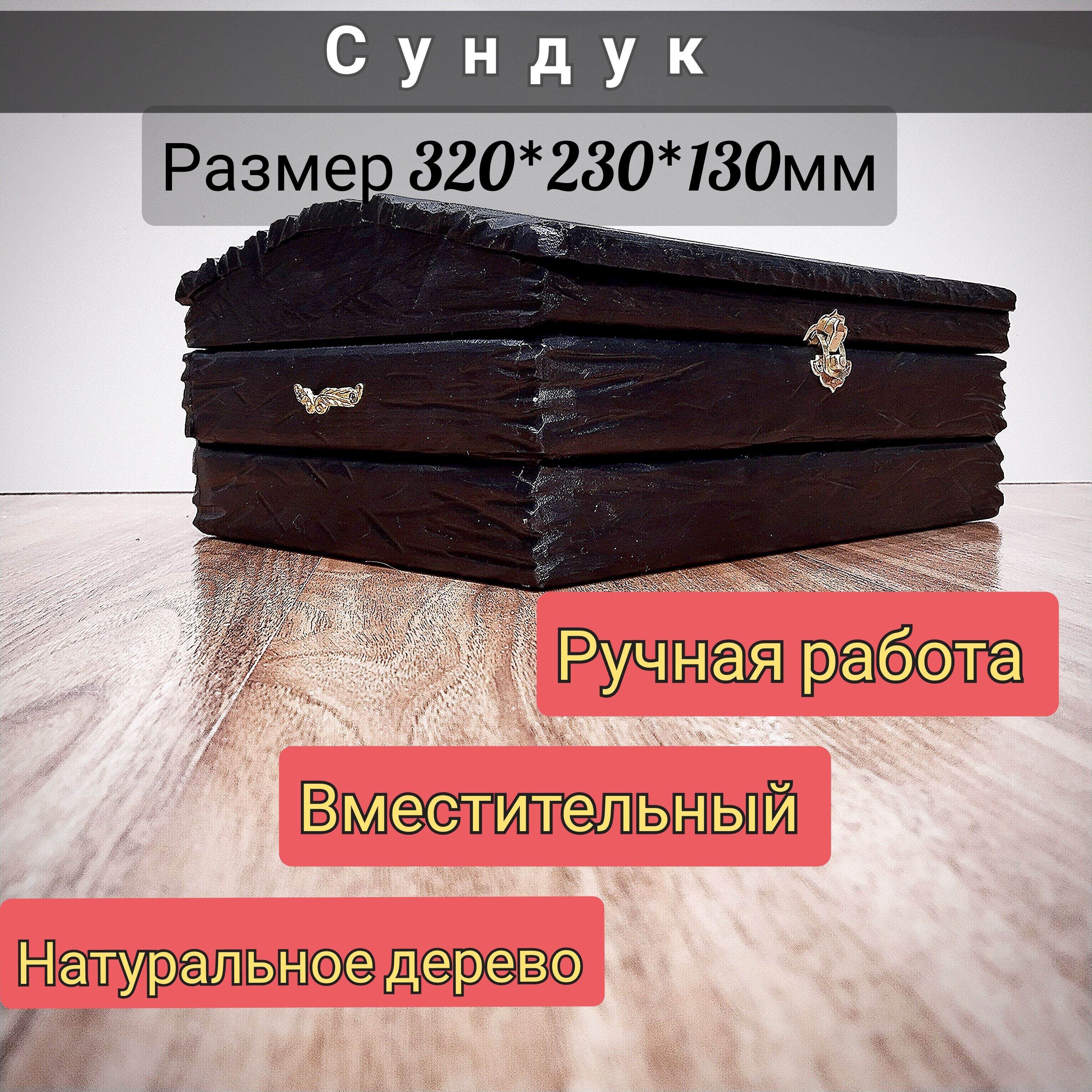 Сундукдляхранения