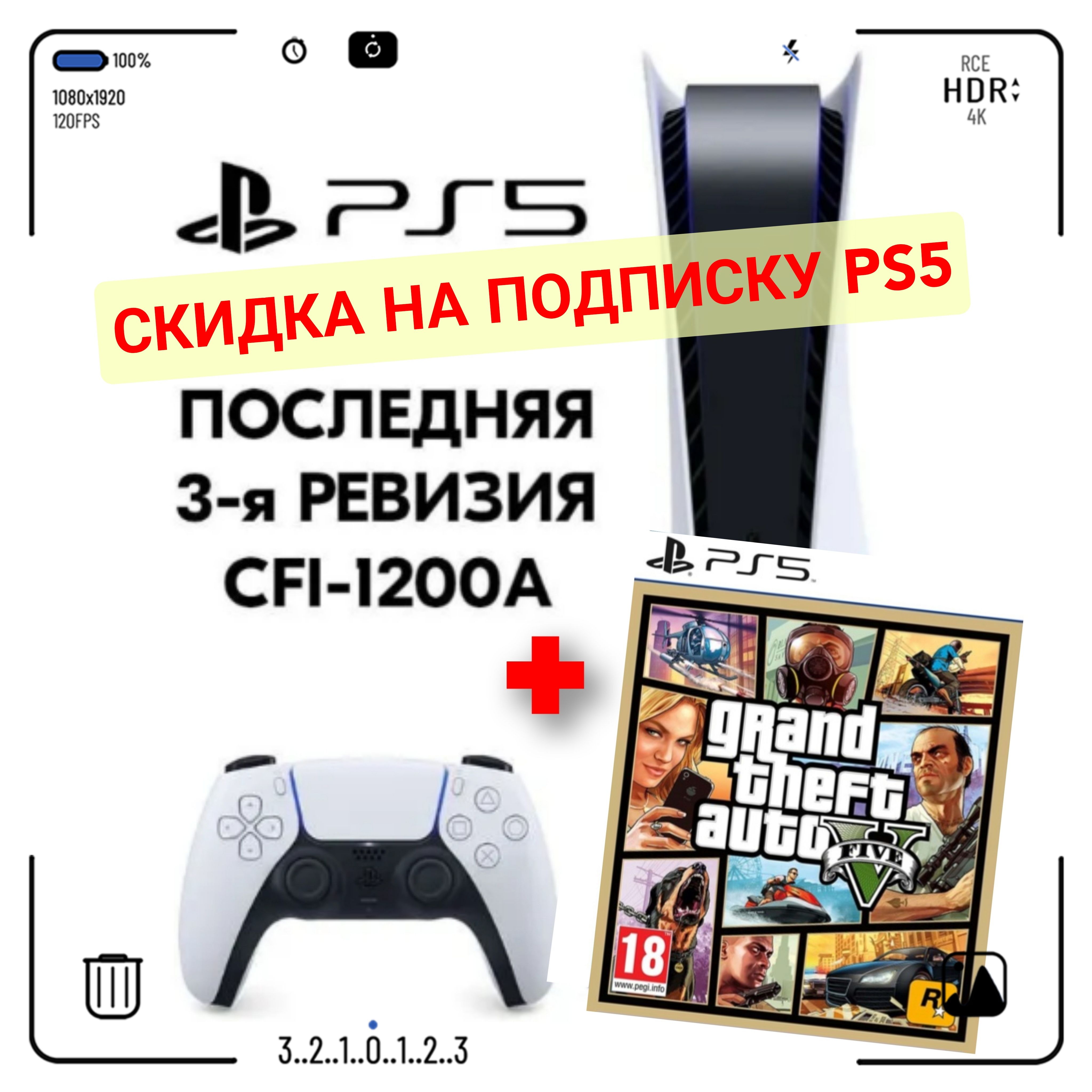 Игровая приставка Sony PlayStation 5, с дисководом, 1200A (Japan) + игра  GTA V PS5 (русские субтитры)