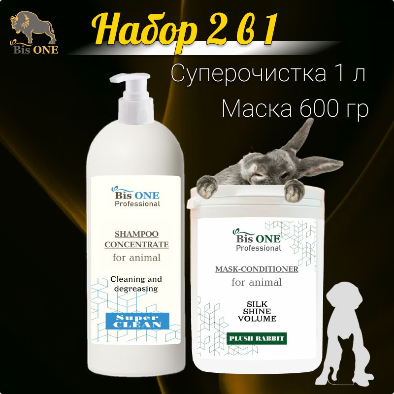 BisONE GOLD 2v1 (L) Набор косметики для животных: Суперочищающий шампунь 1л + Маска Plush Rabbit 600гр