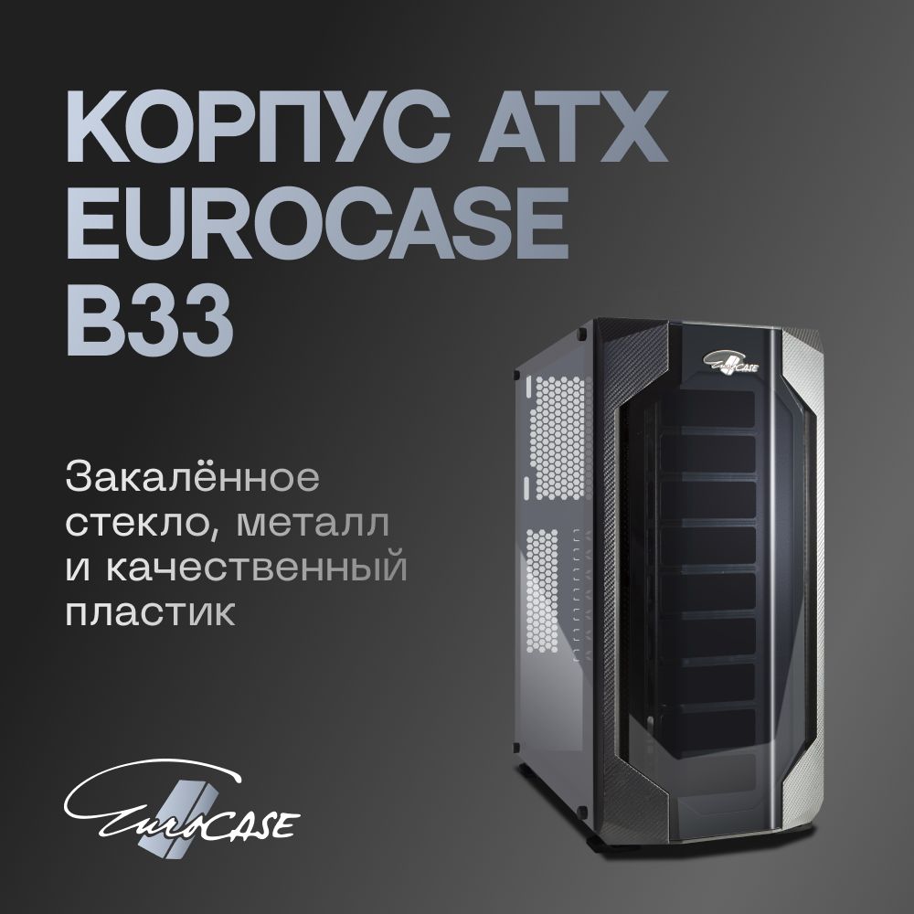 Игровой корпус для ПК Eurocase B33, закаленное стекло, ATX, Micro-ATX, Mini-ITX, 2xUSB2.0, 1xUSB3.0, без вентиляторов