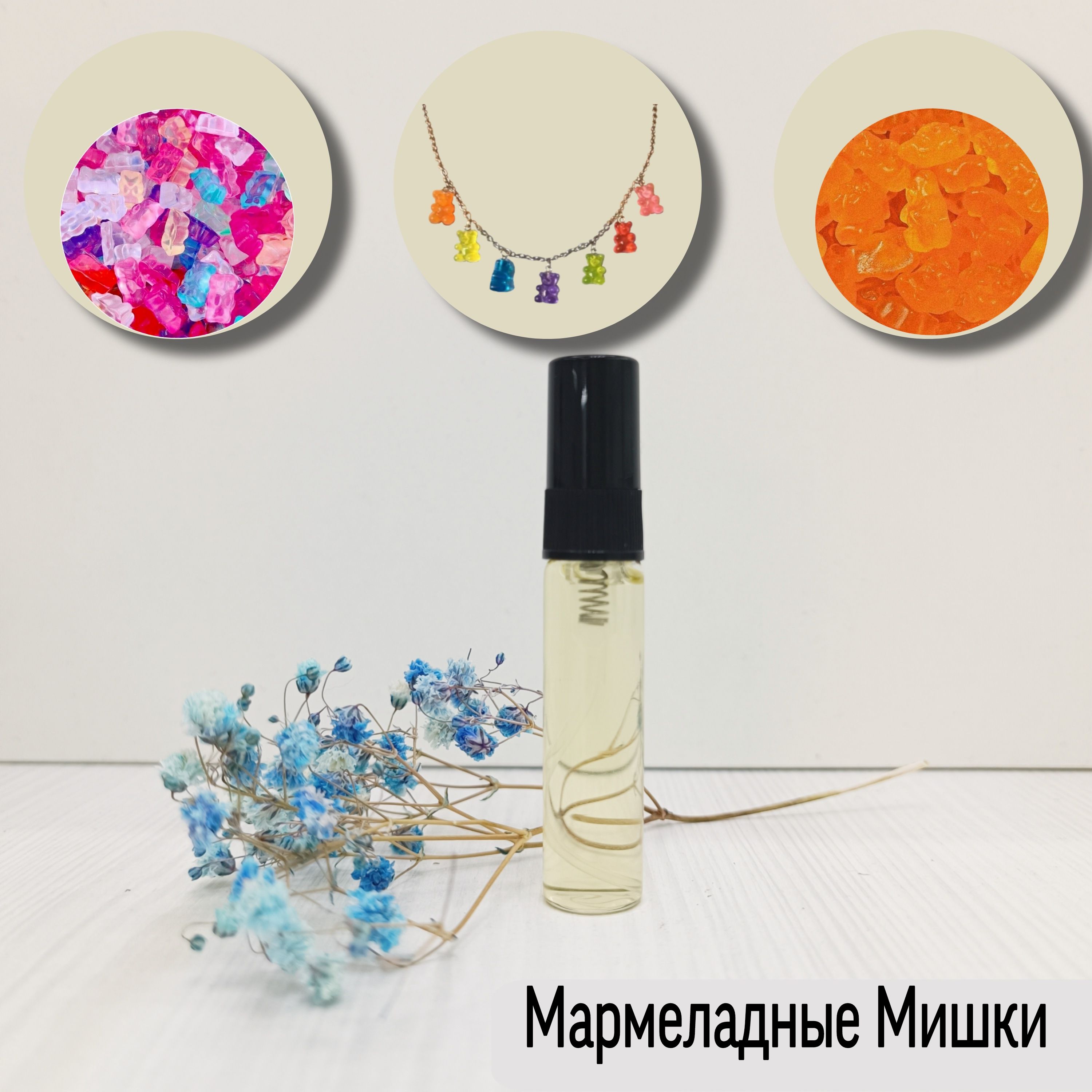 Мармеладные Мишки Духи 6 мл (1387297811)