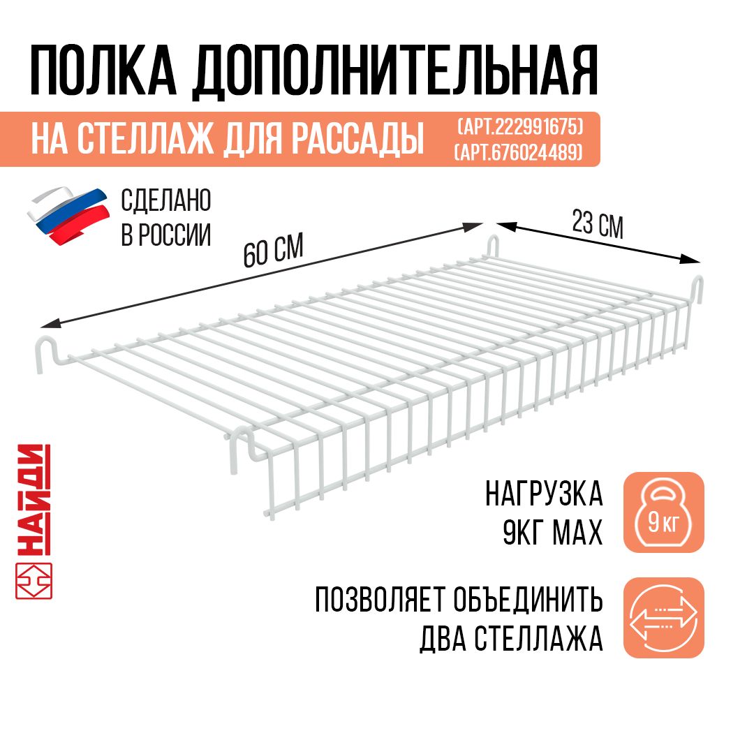 Полкасетчатаябортвниз600*230мм.Белыймуар