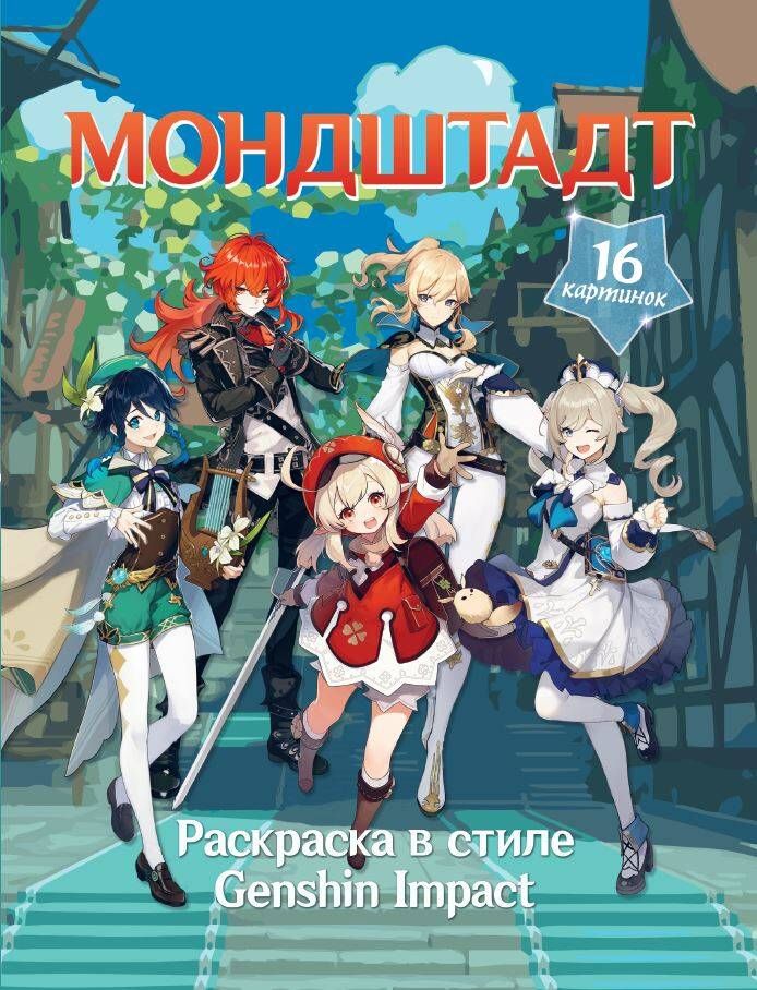 Мондштадт заказы на монстров. Мондштадт заказы на монстров