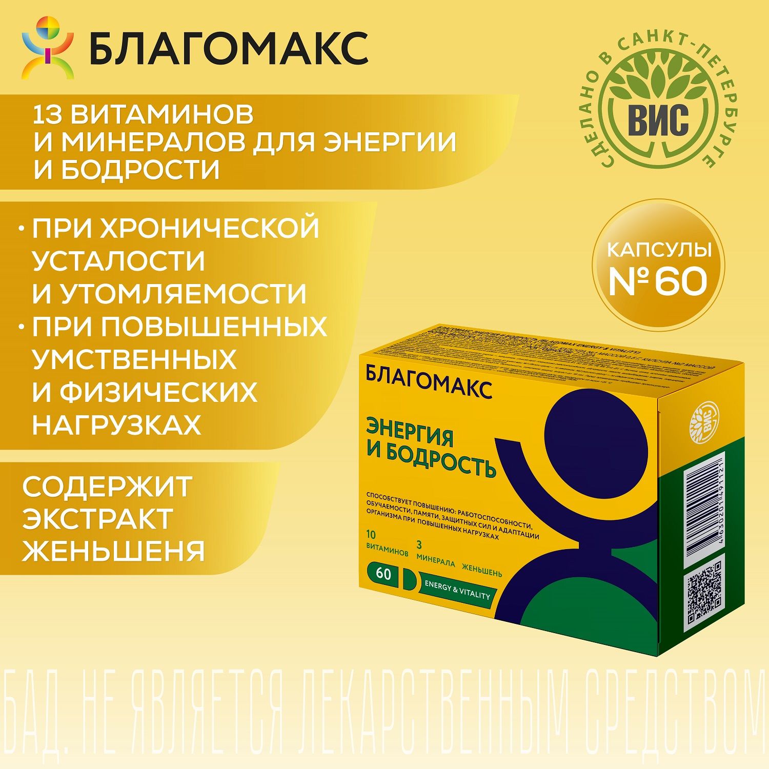 Благомакс Энергия и Бодрость (BLAGOMAX ENERGY & VITALITY) 0,5г №60 - купить  с доставкой по выгодным ценам в интернет-магазине OZON (1117874891)