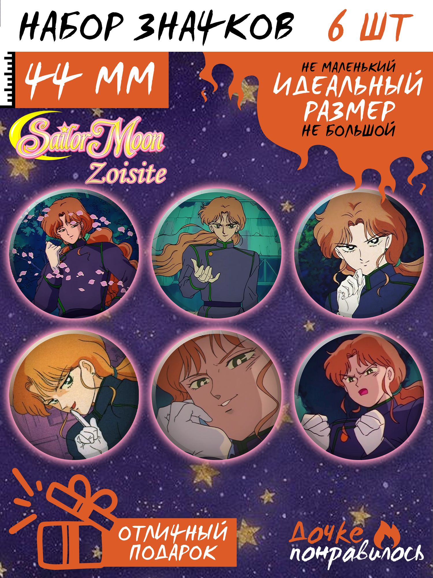 Значки на рюкзак Сейлор Мун аниме набор Sailor Moon - купить с доставкой по  выгодным ценам в интернет-магазине OZON (1191441293)