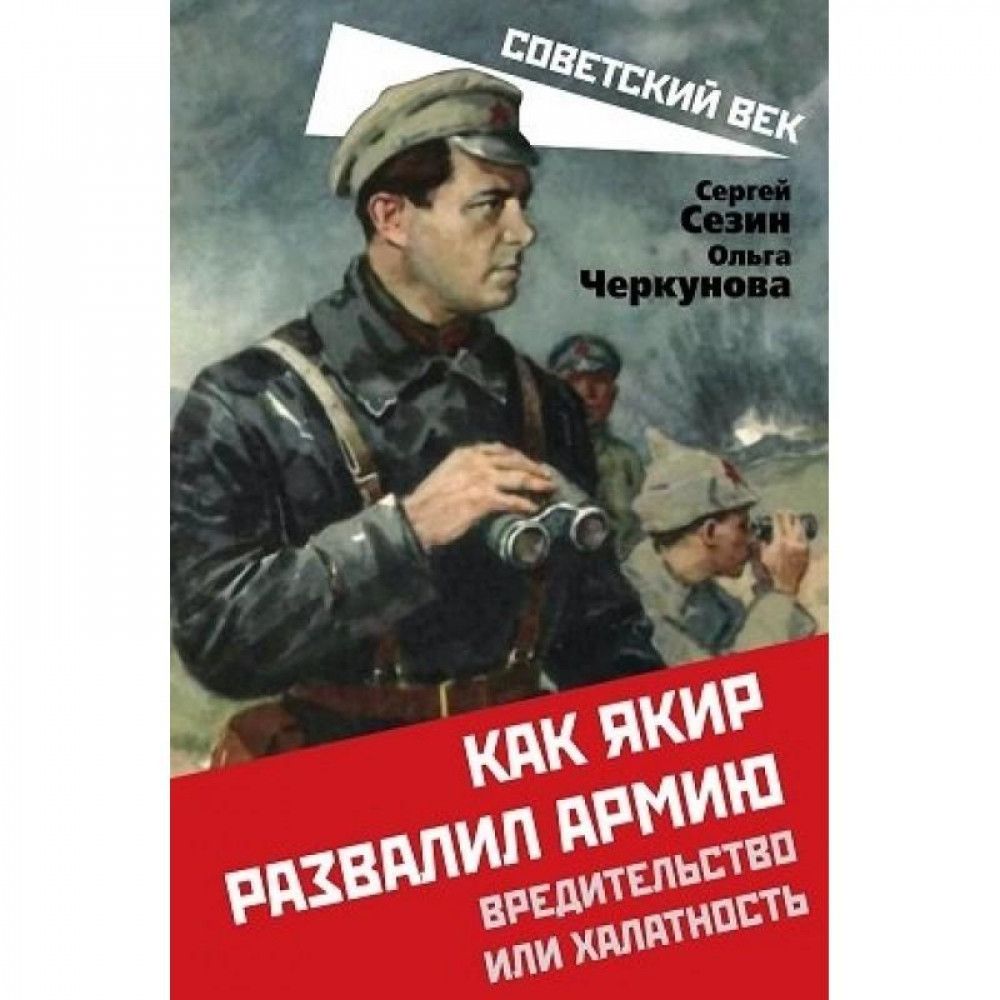 Историки до сих спорят: группа советских военачальников под руководством ма...