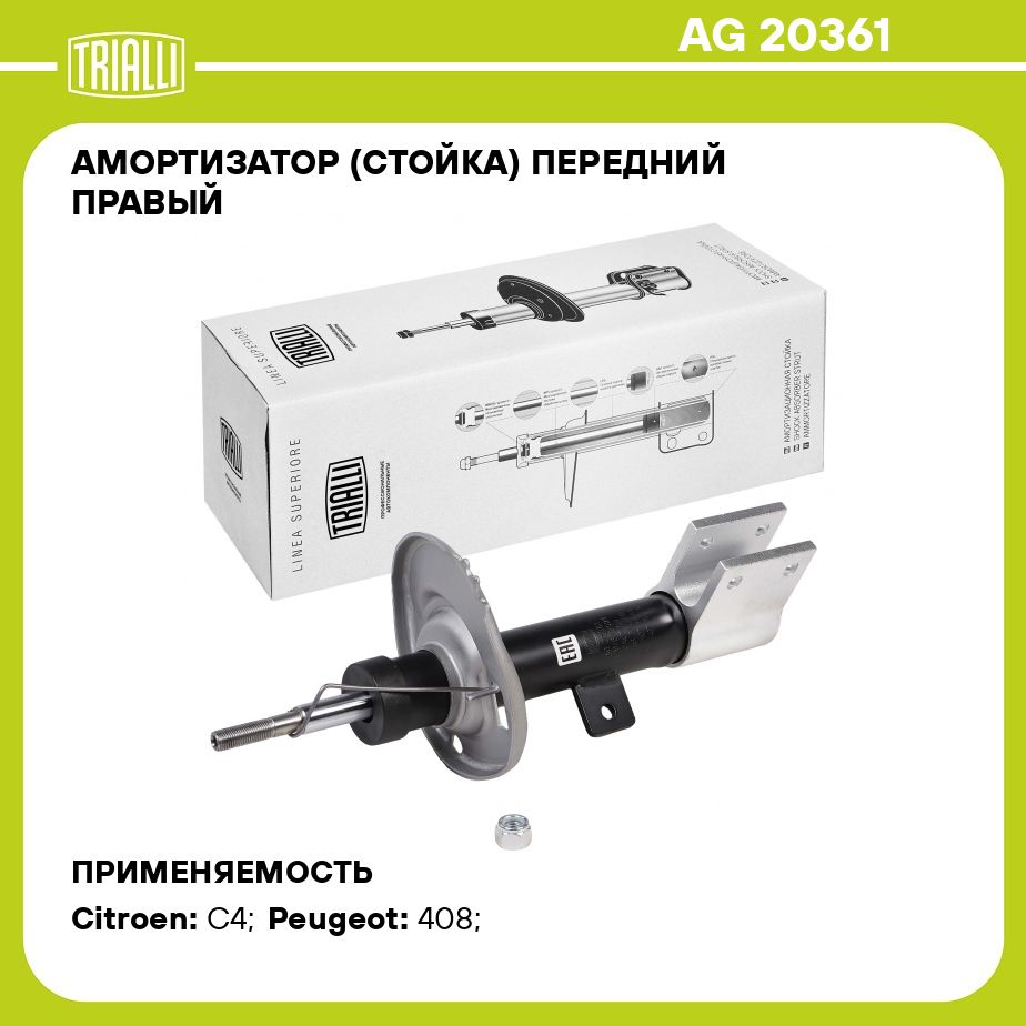 Амортизатор(стойка)переднийправыйдляавтомобиляPeugeot408(12)/CitroenC4(10)TRIALLIAG20361