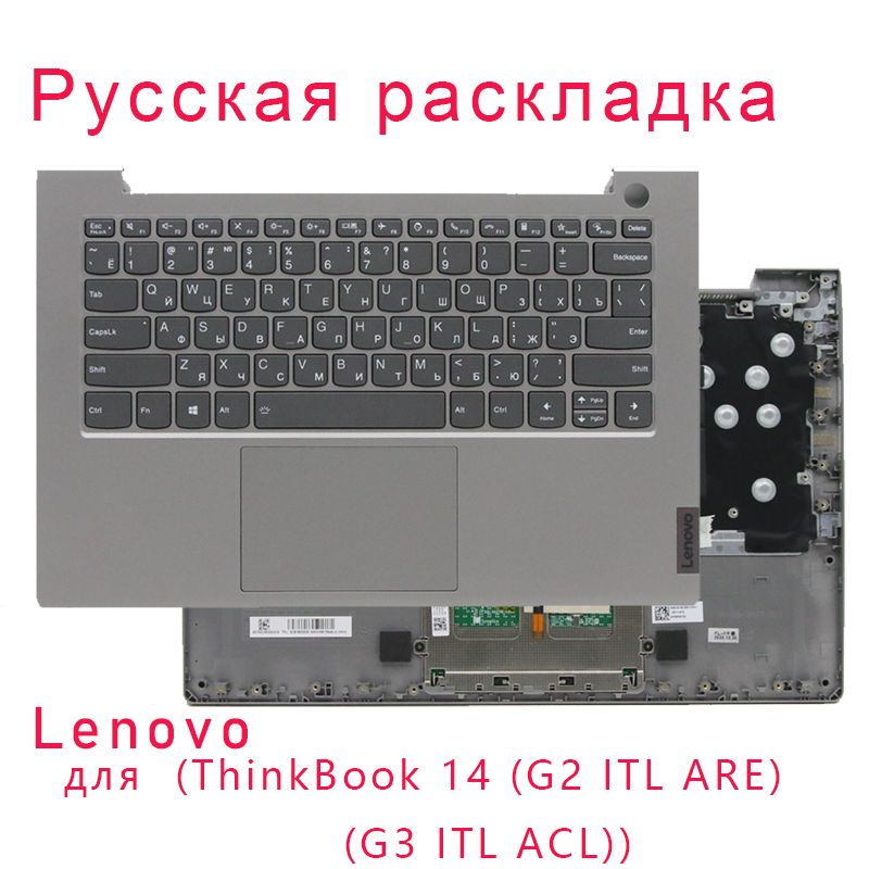 ВерхняяпанельсКлавиатурасподсветкой(топ-панель,топкейс)дляLenovo(ThinkBook14(G2ITLARE)(G3ITLACL))
