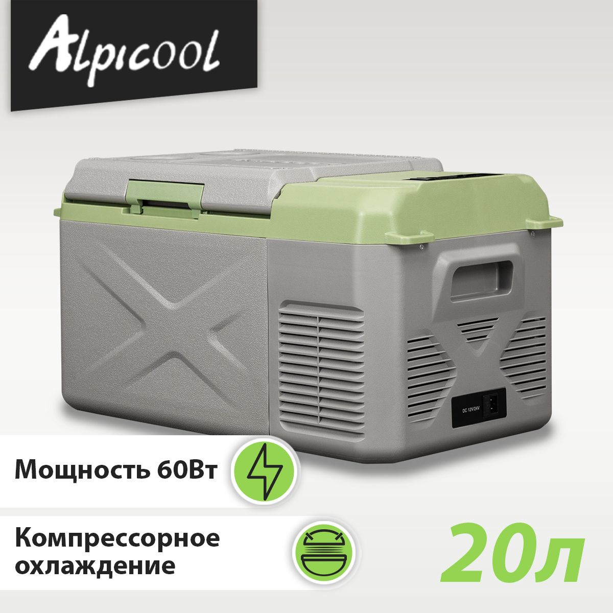 Автохолодильник Alpicool X20 20л, Компрессорный автохолодильник 12 / 24 / 220В. Товар уцененный