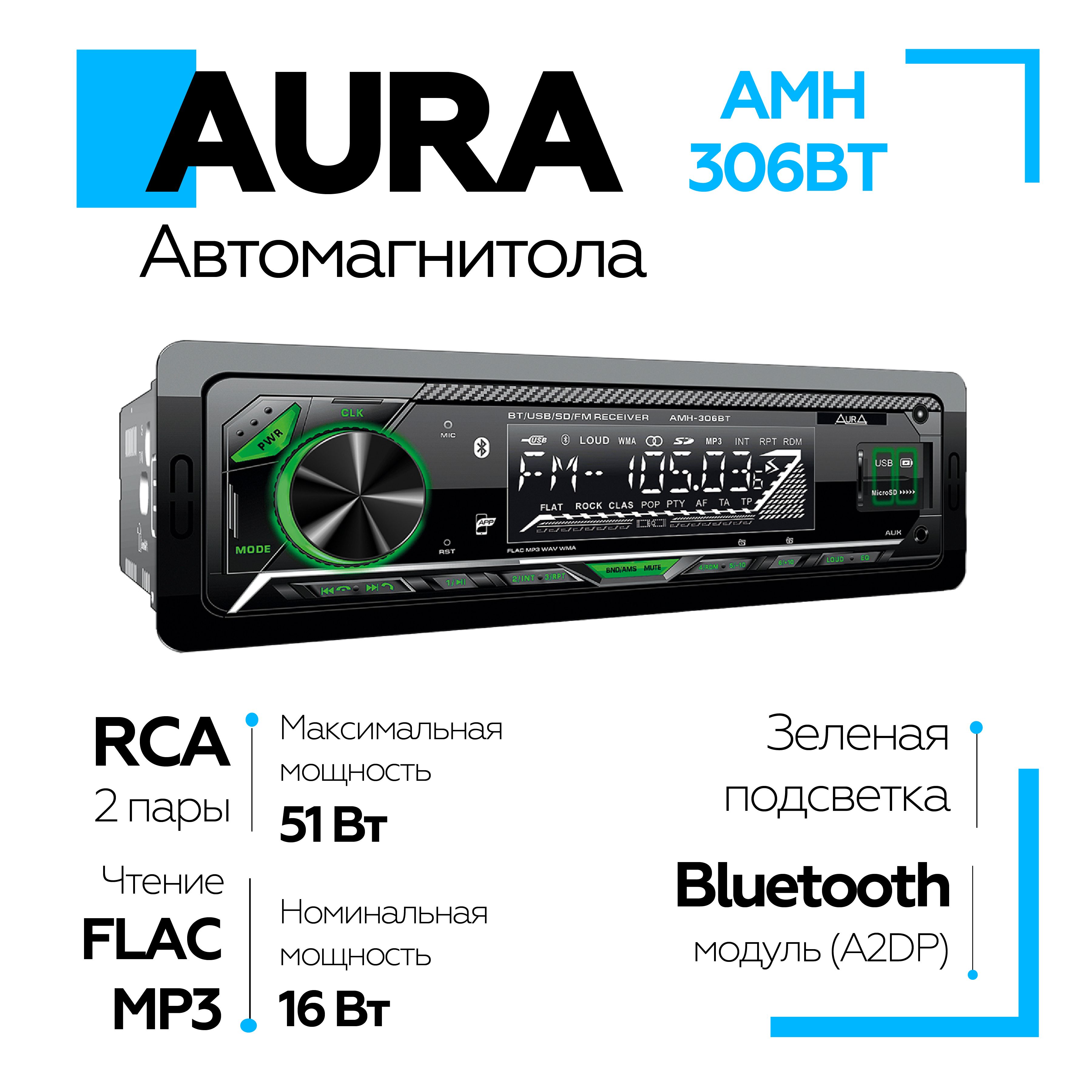 Автомагнитола Aura AMH-306BT USB/SD, зеленая подсветка, магнитола в машину  с дисплеем1 DIN - купить в интернет-магазине OZON с доставкой по России  (1377300515)