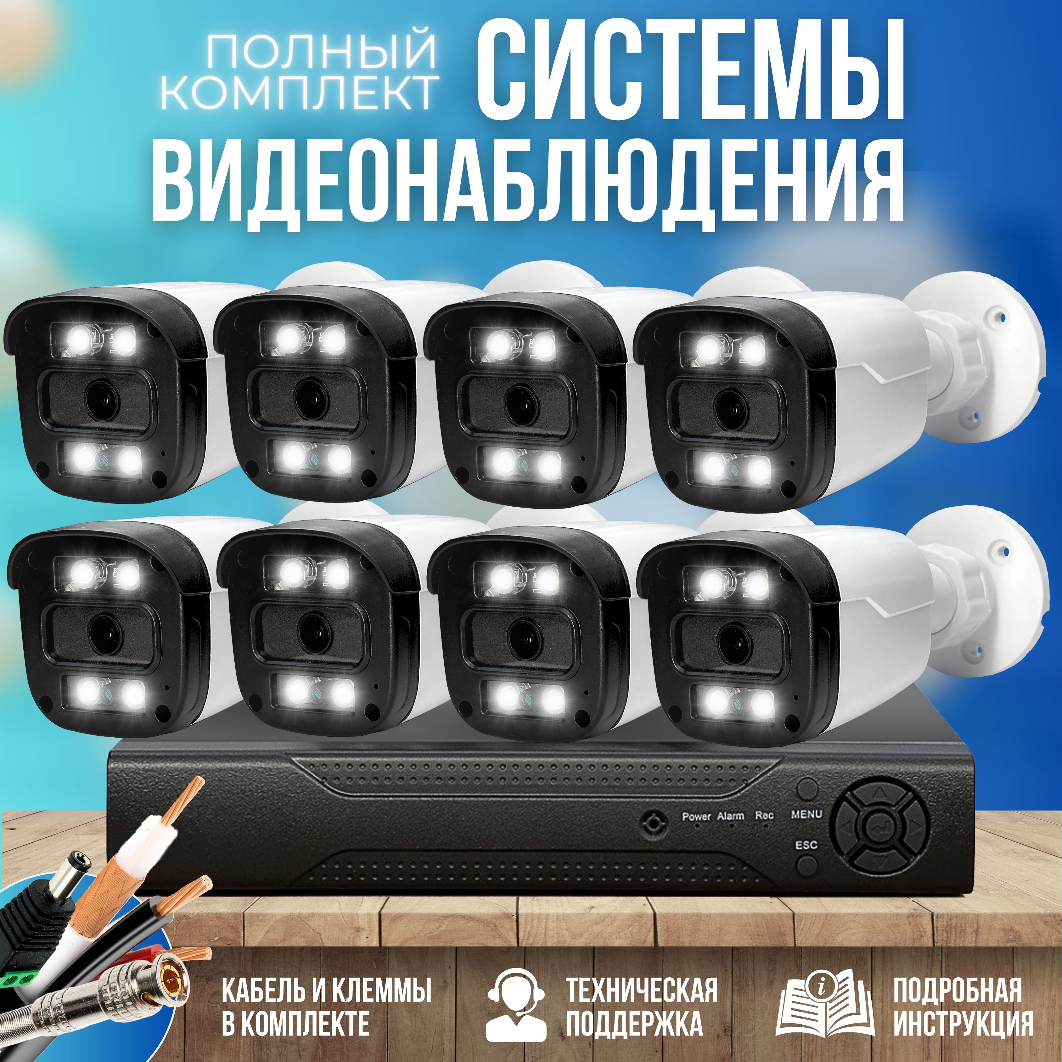 ГотовыйкомплектAHDвидеонаблюдения8камер5MPST-KIT-A85HD