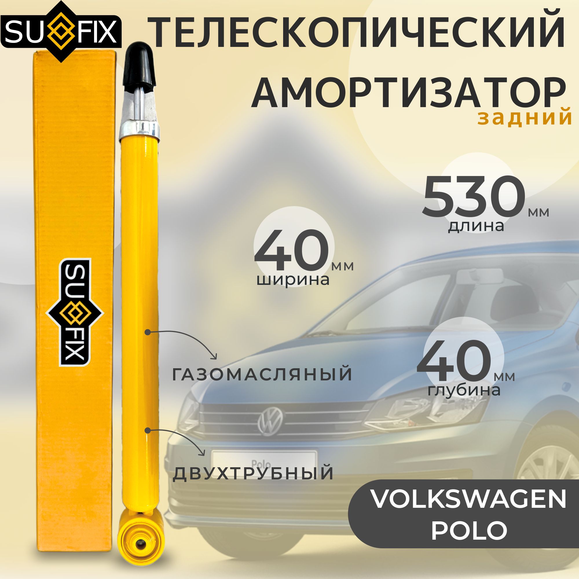 Амортизатор (стойка) задний для Volkswagen Polo Sedan/Skoda Rapid, Fabia I,  II, III (стойка задняя поло рапид) - купить по доступным ценам в  интернет-магазине OZON (1196443324)