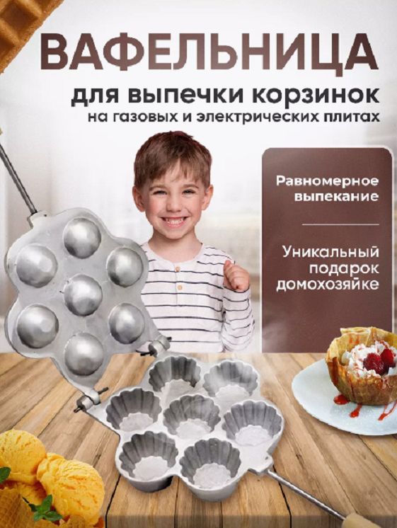 Форма для выпечки, 7 яч., 16 см, 1 шт