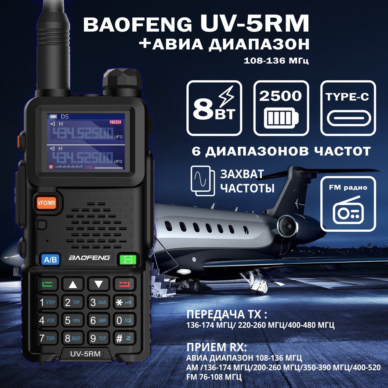 Рация Baofeng UV-5RM 8W c разъемом Type-C