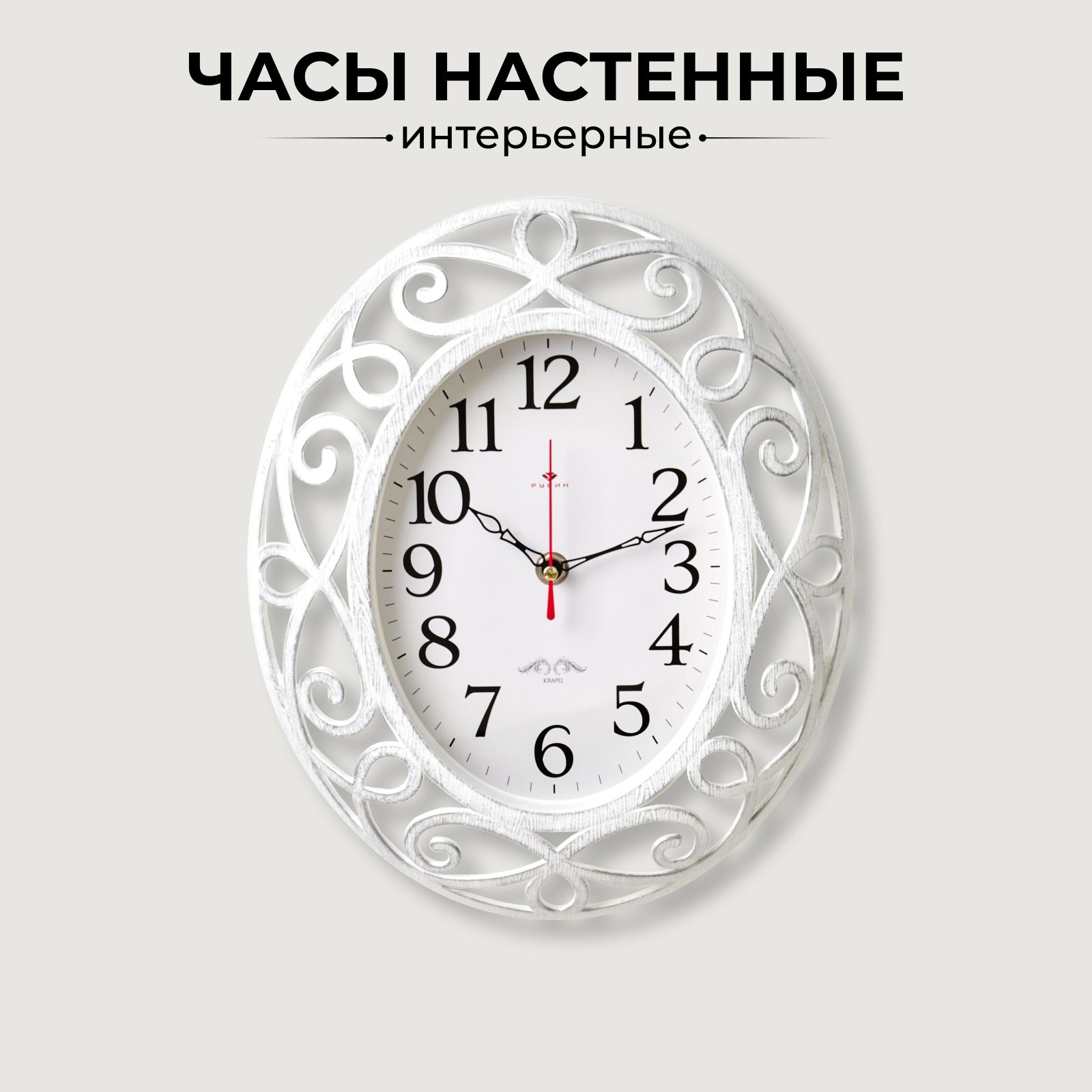 Часы большие настенные, бесшумные, 31х26 см, белые/серебро