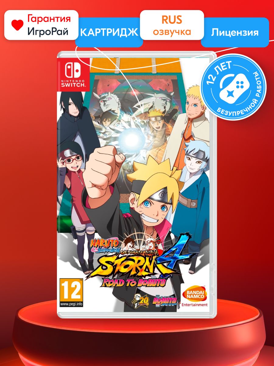 Игра Naruto Shippuden Ultimate Ninja Storm 4: Road to Boruto (Nintendo  Switch, русская версия)