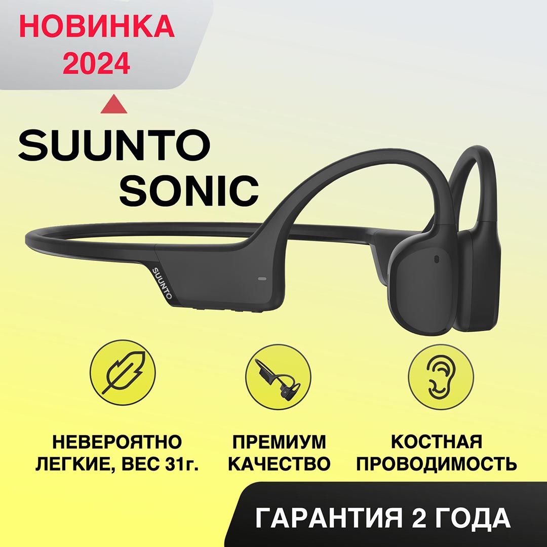 Наушники Накладные Suunto Sonic Black - купить по доступным ценам в  интернет-магазине OZON (1363228925)