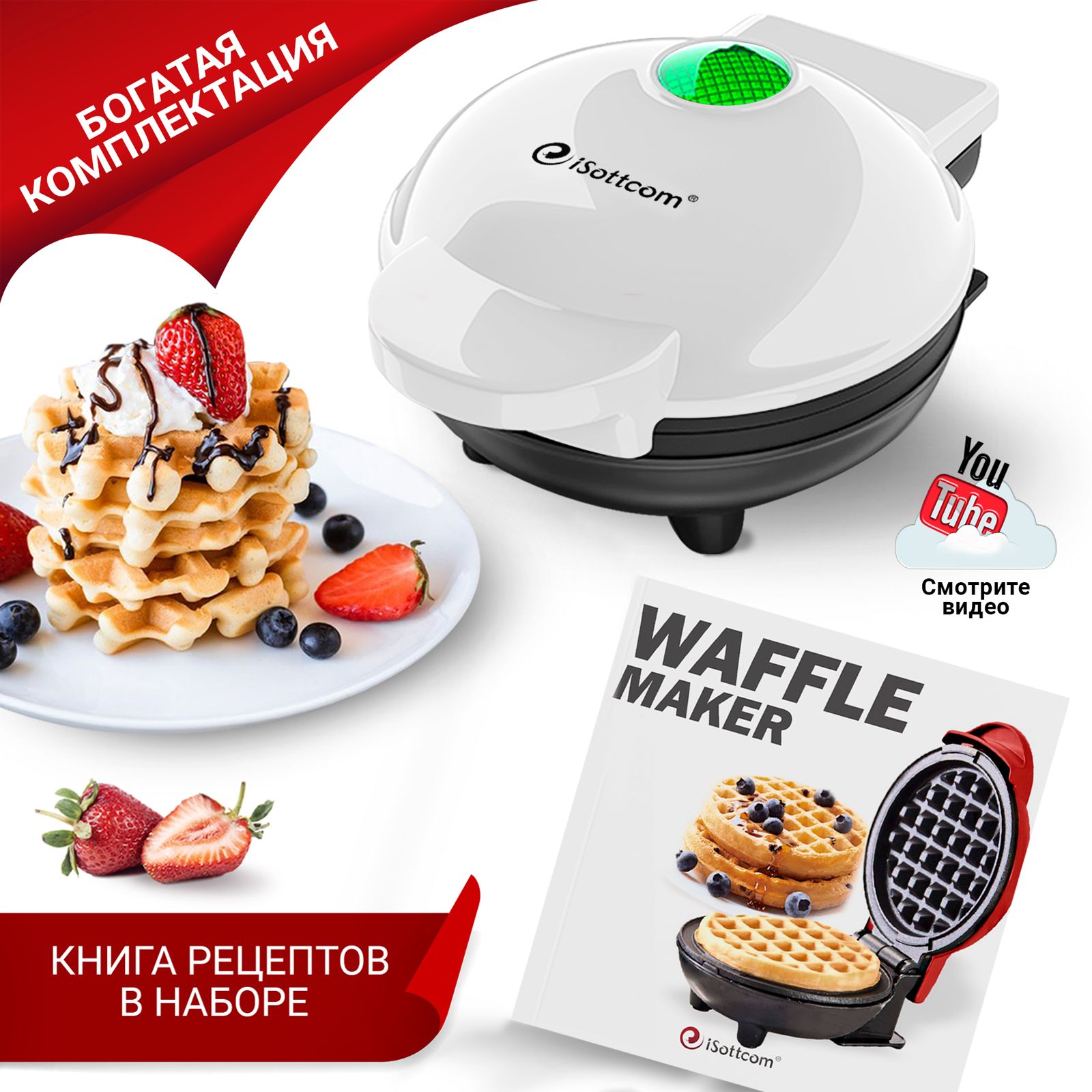 Вафельница iSottcom Waffle Maker***, белый - купить по выгодной цене в  интернет-магазине OZON (728549304)