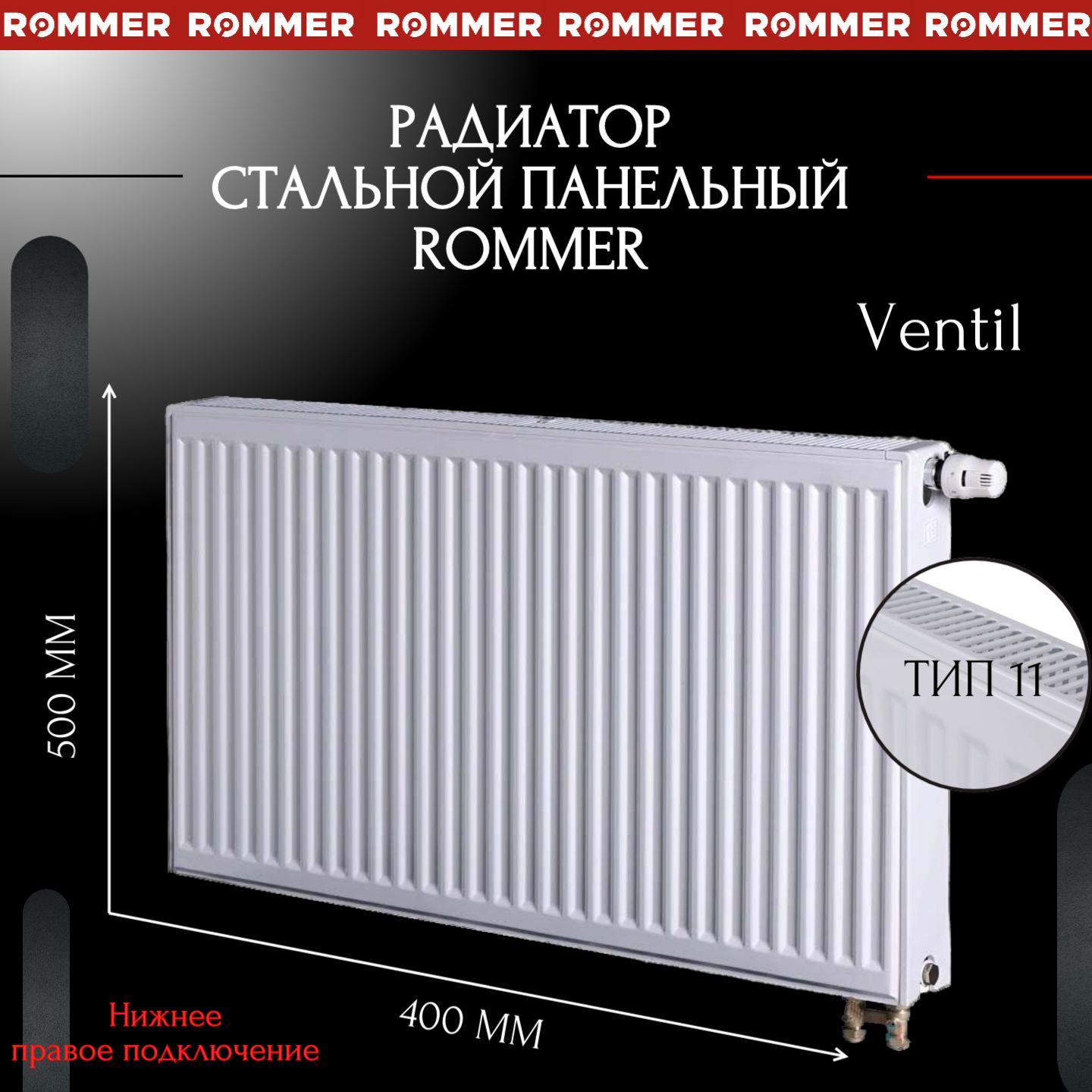 Радиатор Rommer Ventil Купить
