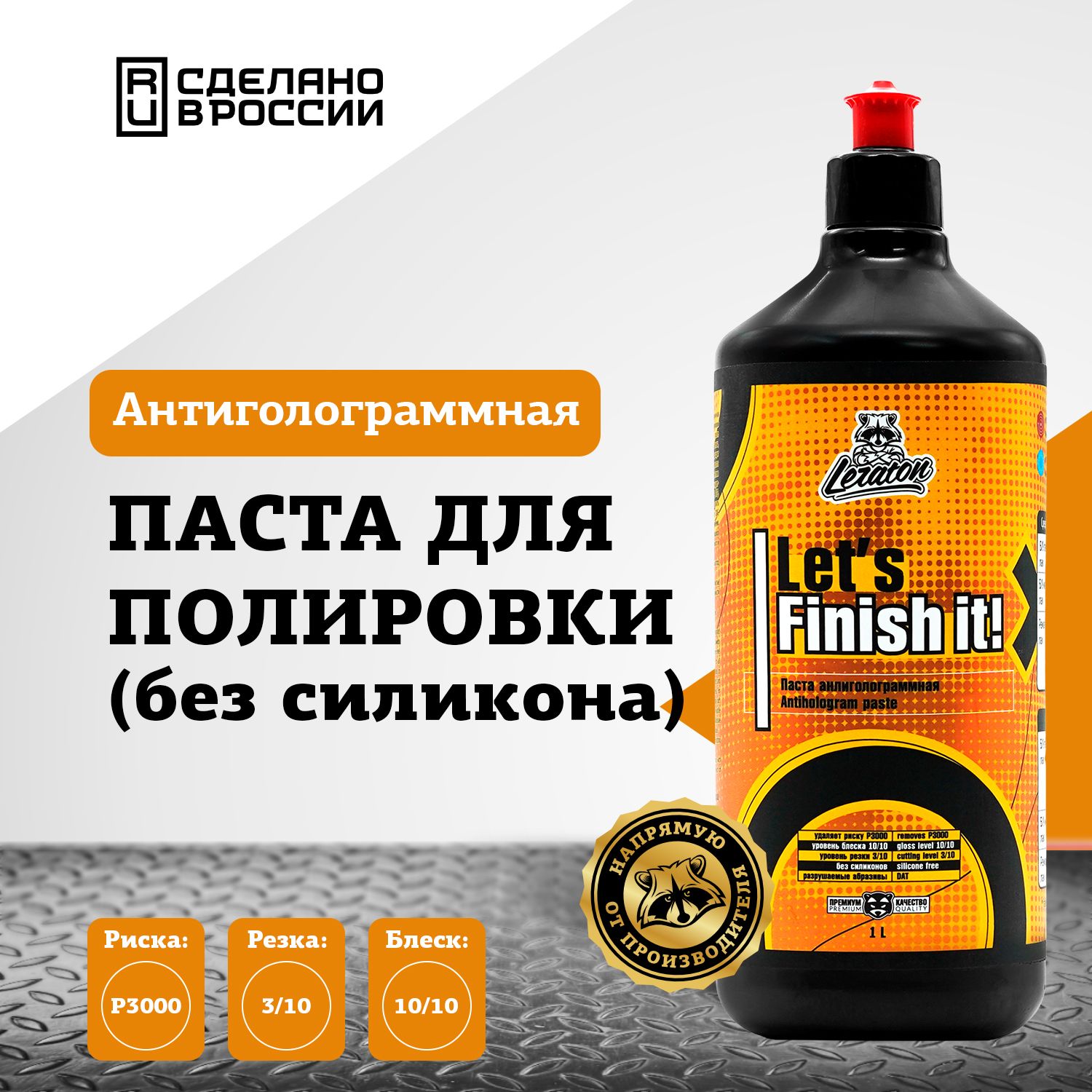 Финишная паста LERATON Finish It 1л