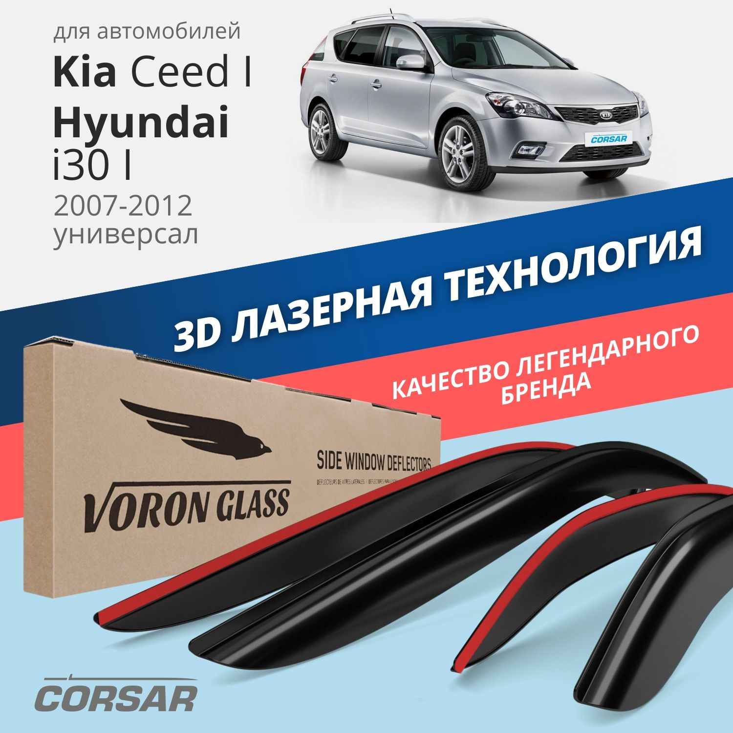 Дефлекторы Hyundai I30 – купить в интернет-магазине OZON по низкой цене